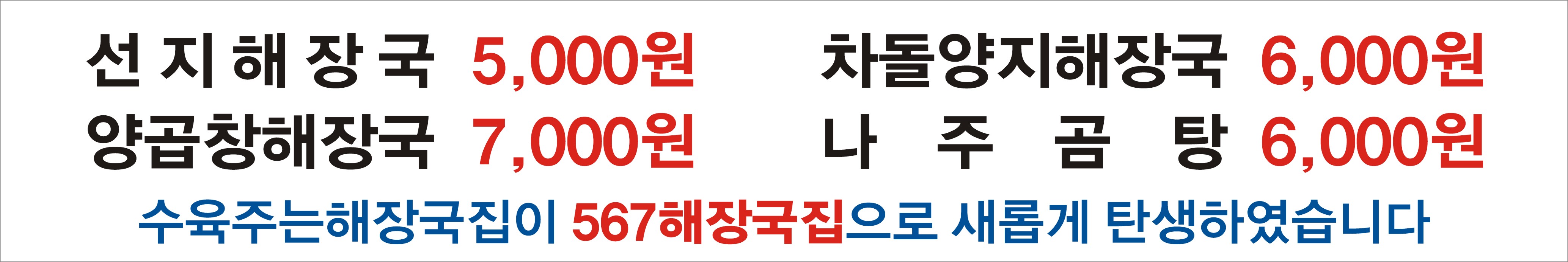 567해장국집 광교법조타운점