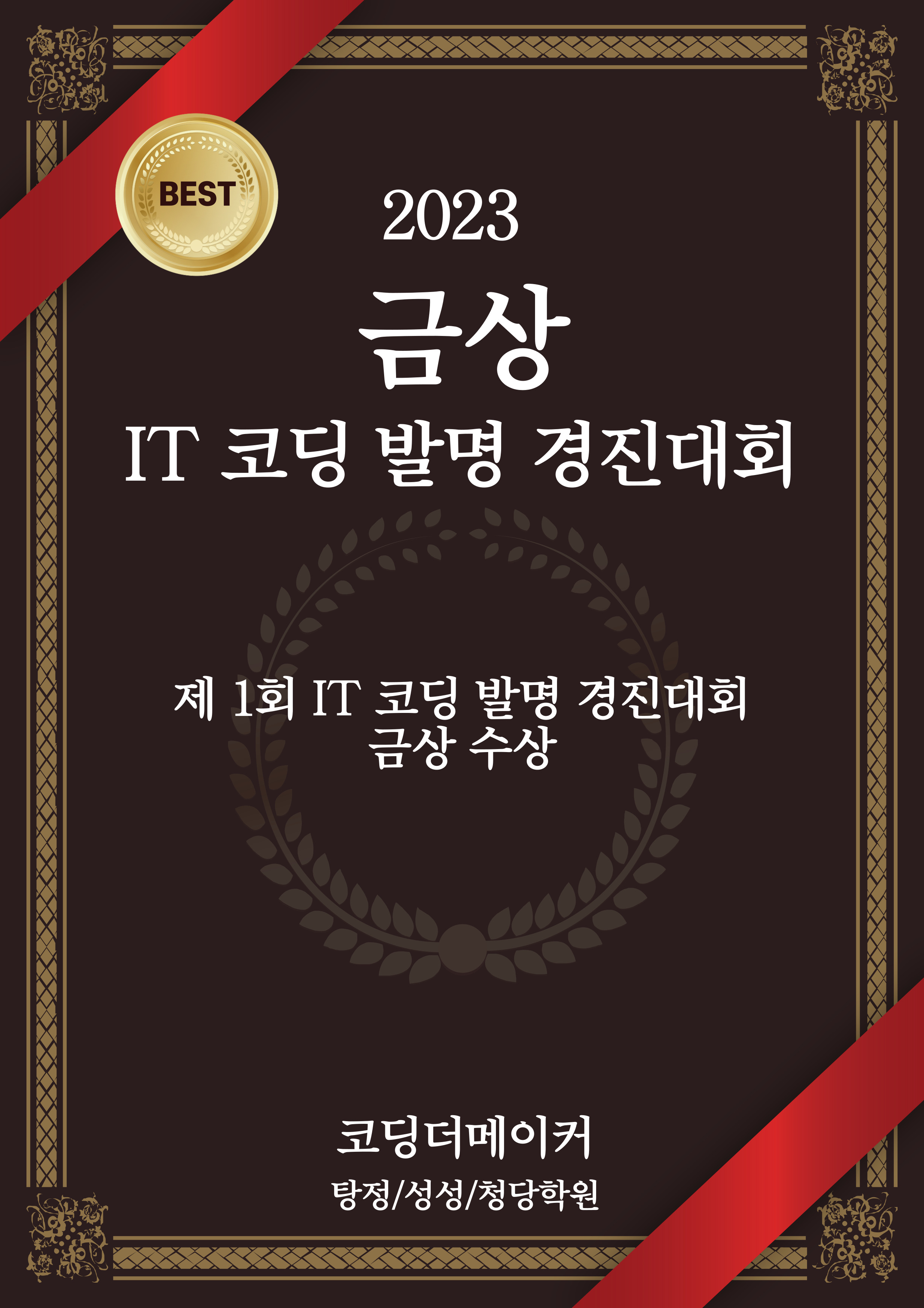 코딩더메이커 청당3호점