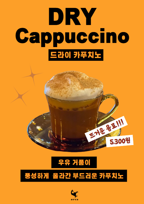오르카