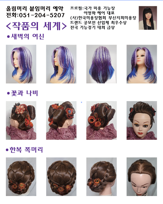 이영화 헤어샵