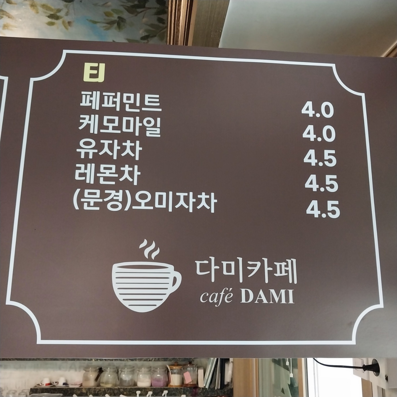 다미카페