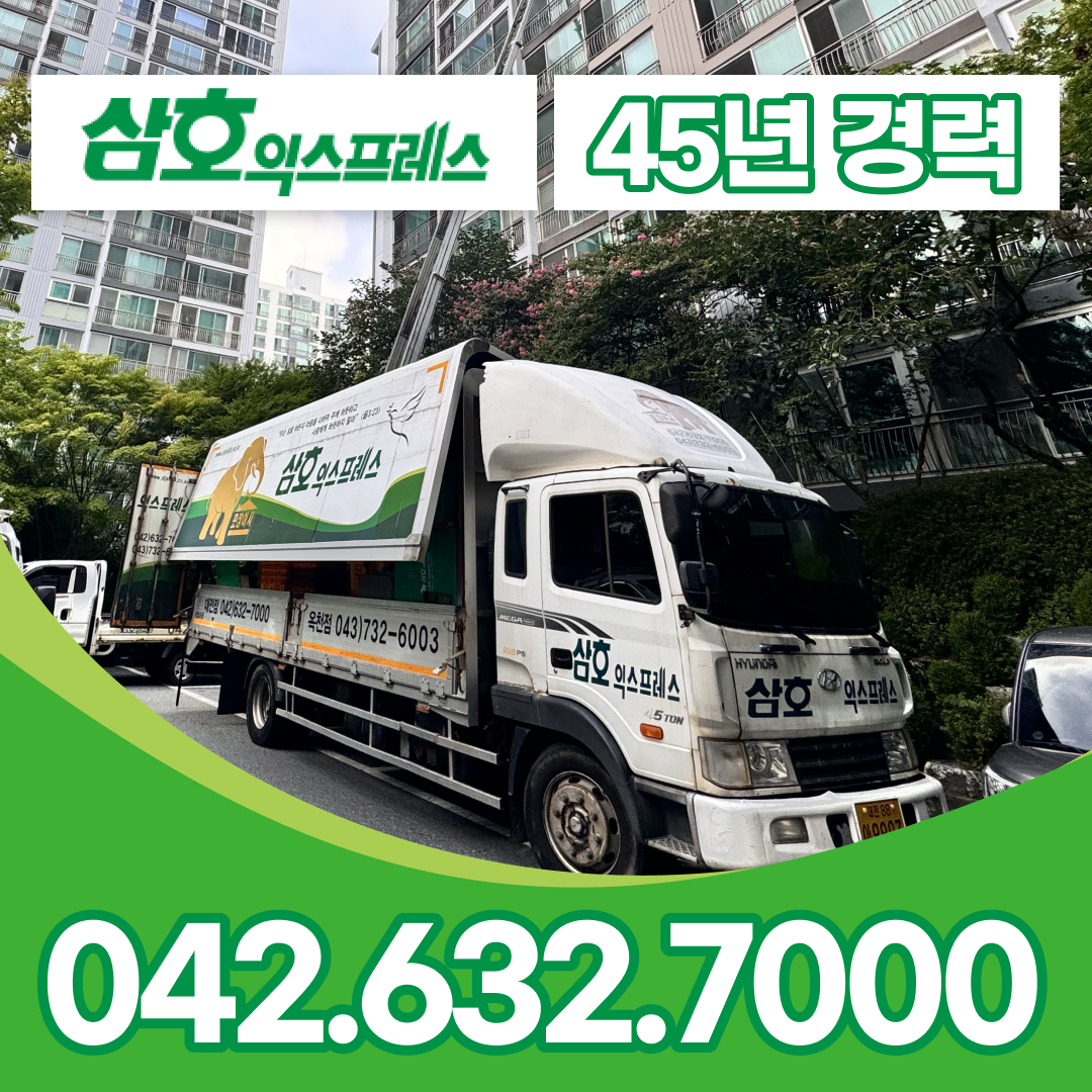 삼호익스프레스