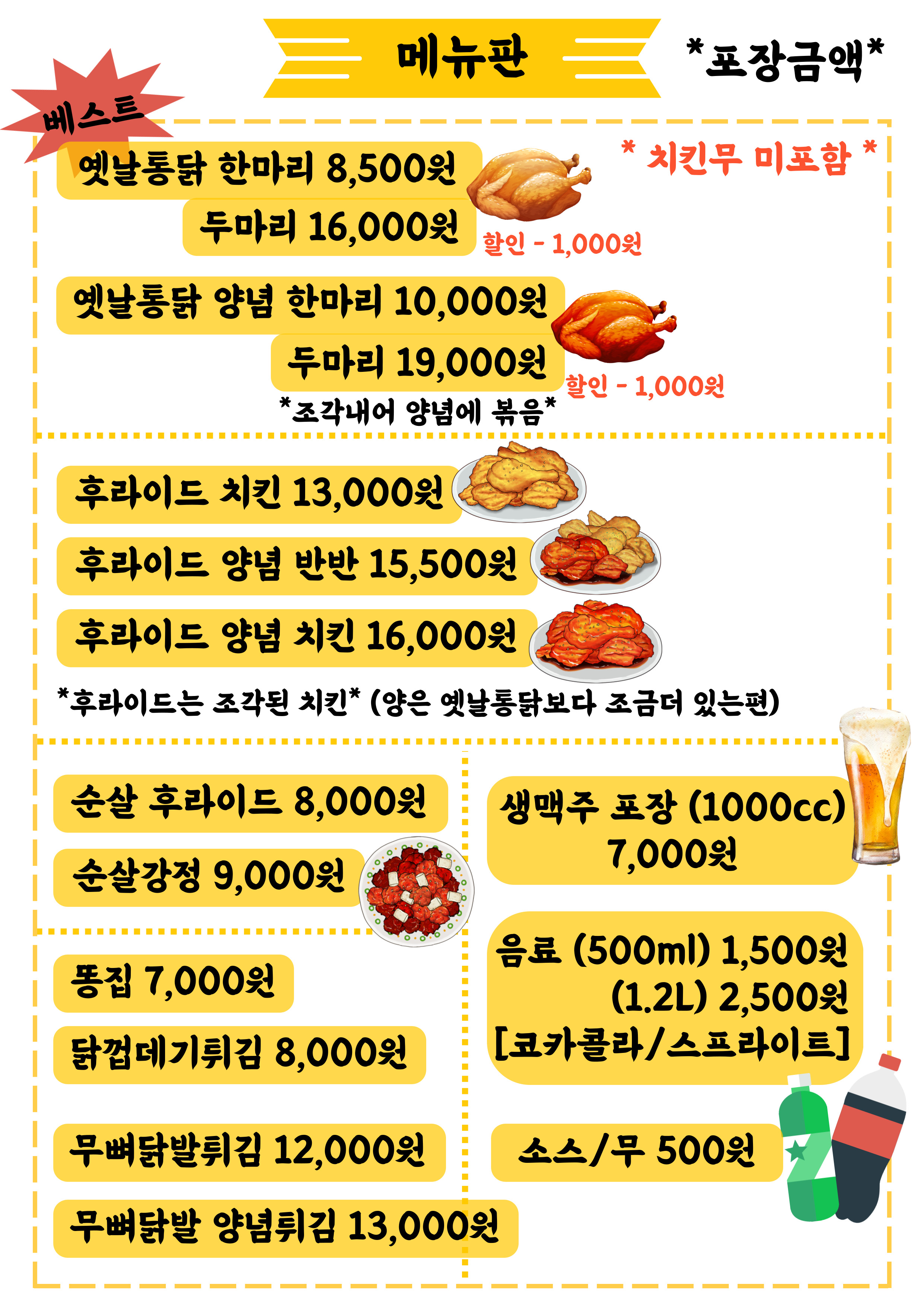 원조옛날통닭
