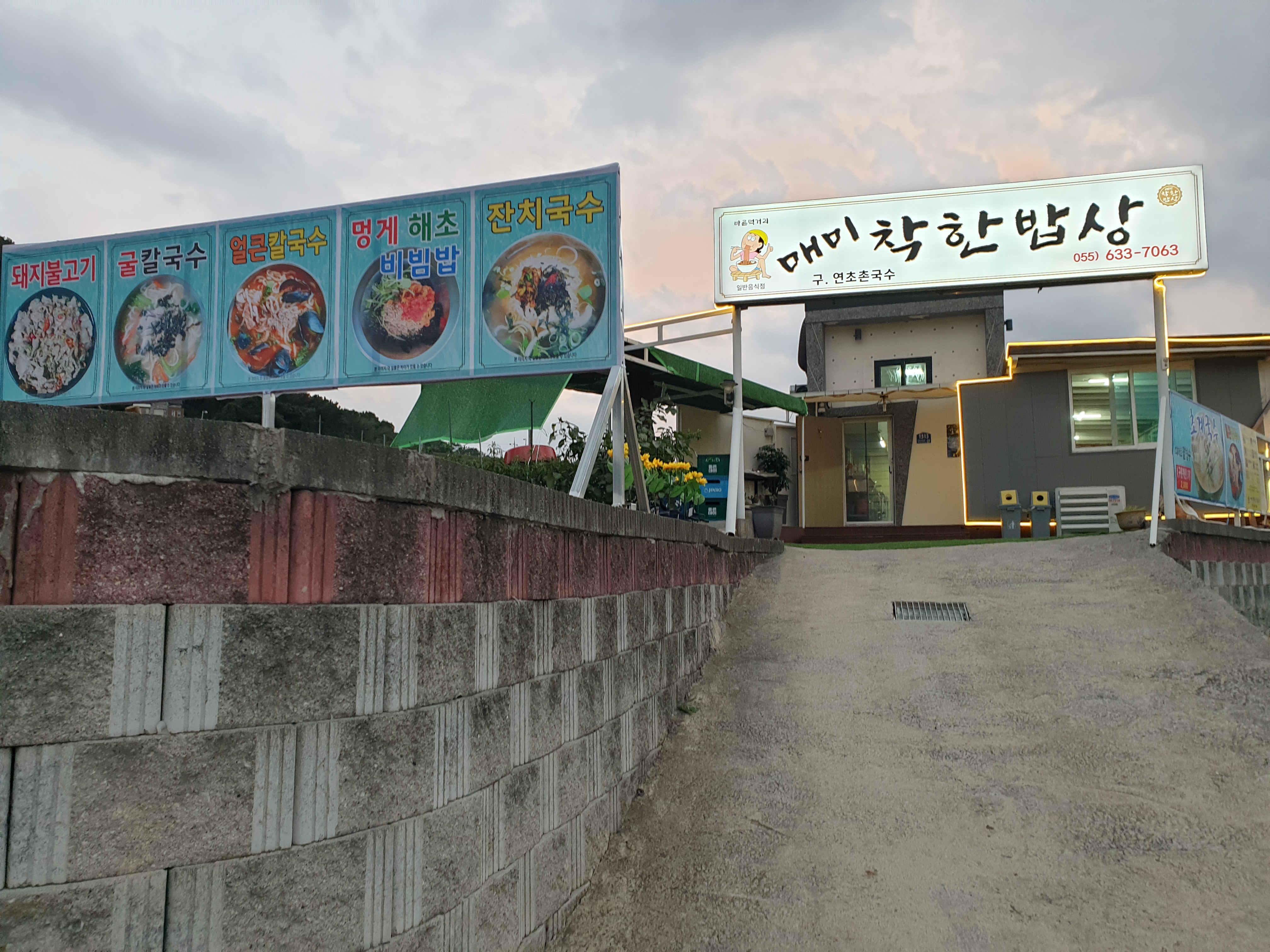 매미 착한밥상