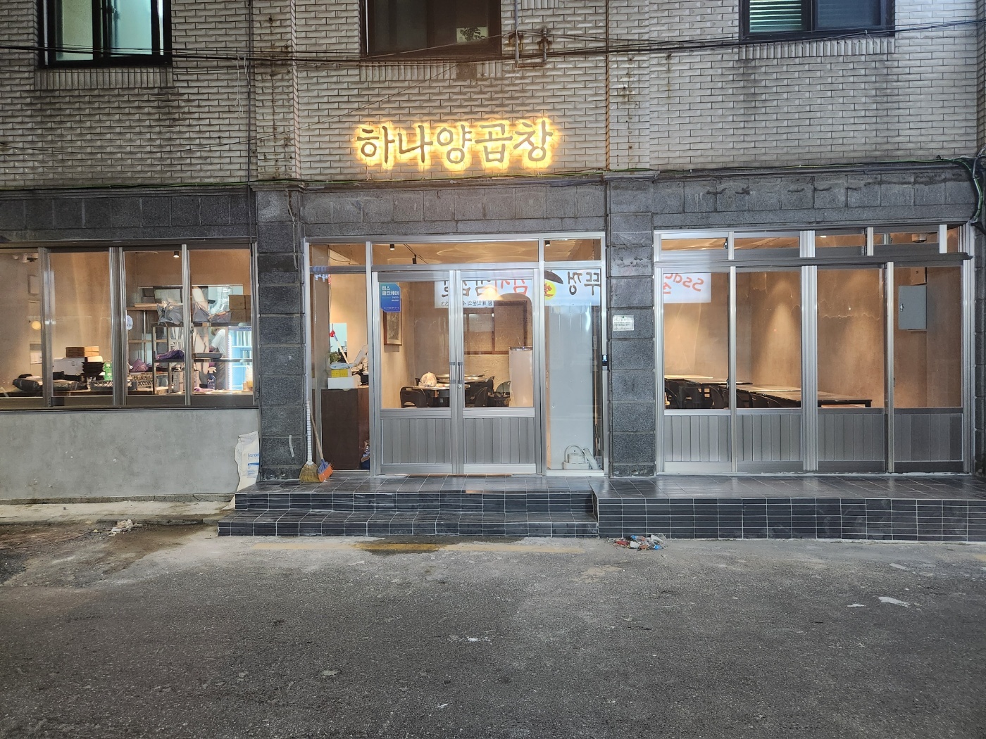 하나양곱창 군자