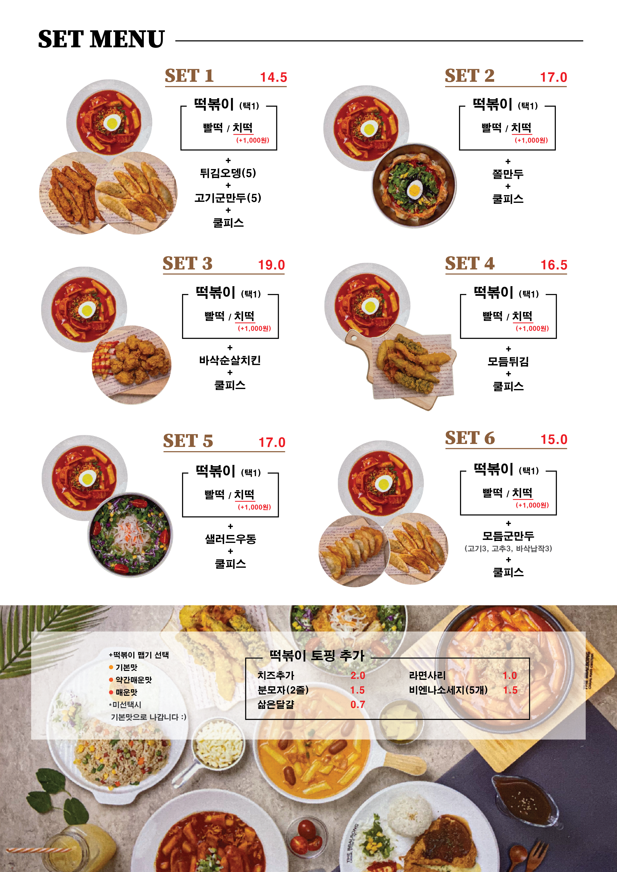빨봉분식 울산달동점