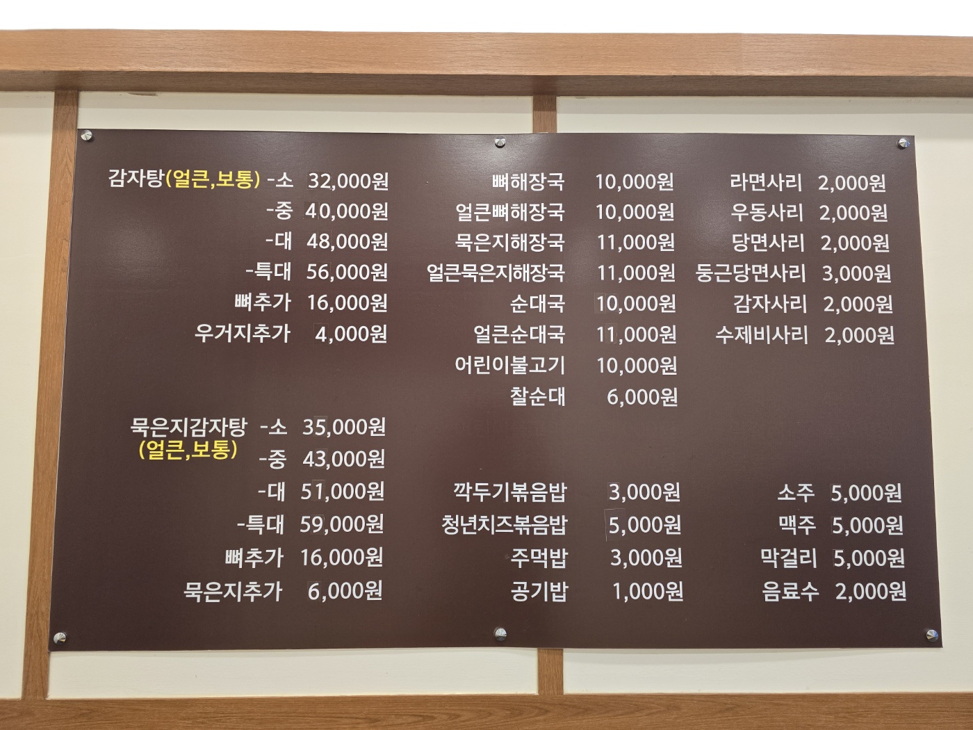 청년감자탕순대국 원주기업도시점