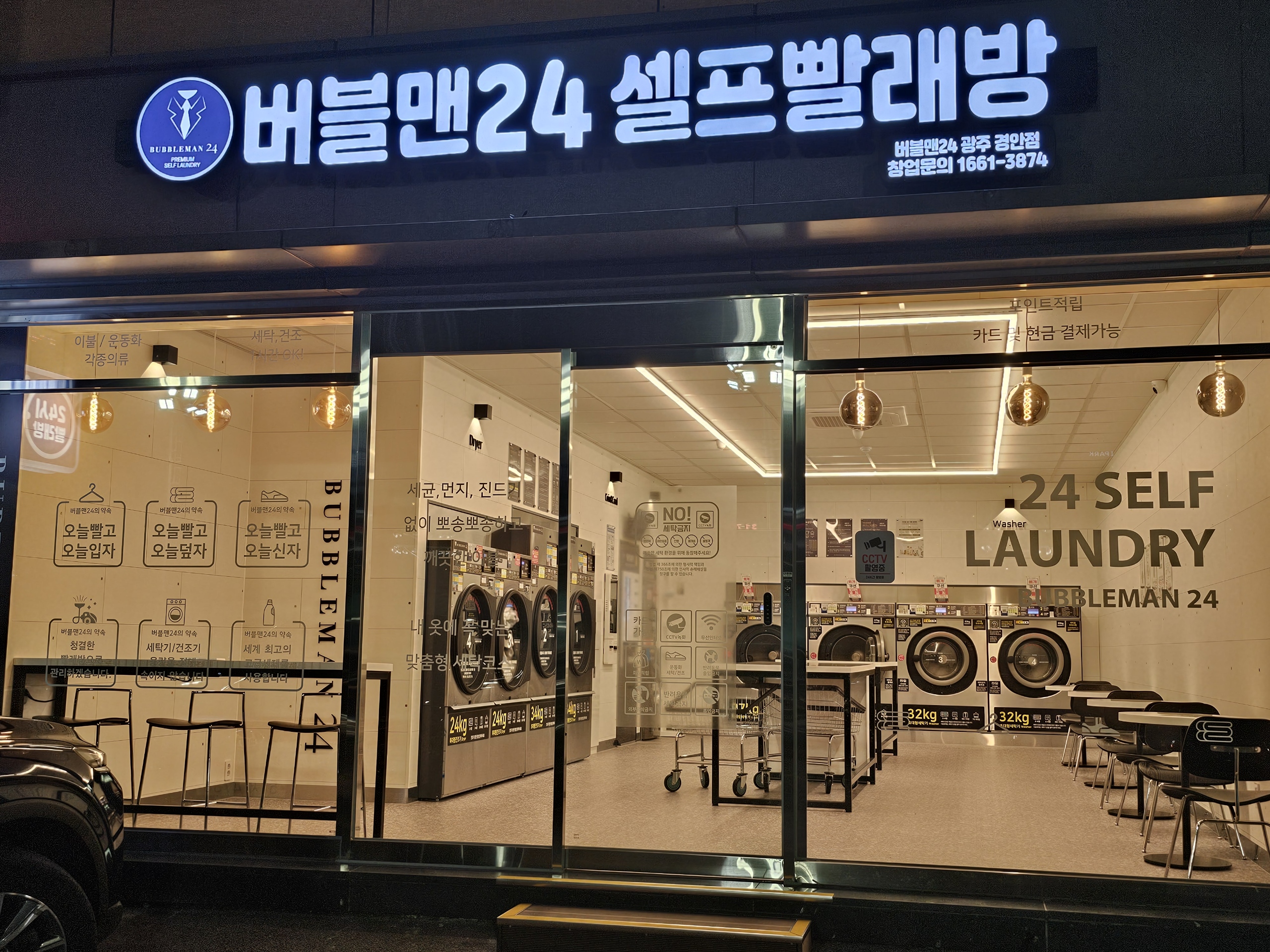 버블맨24 경기광주경안점