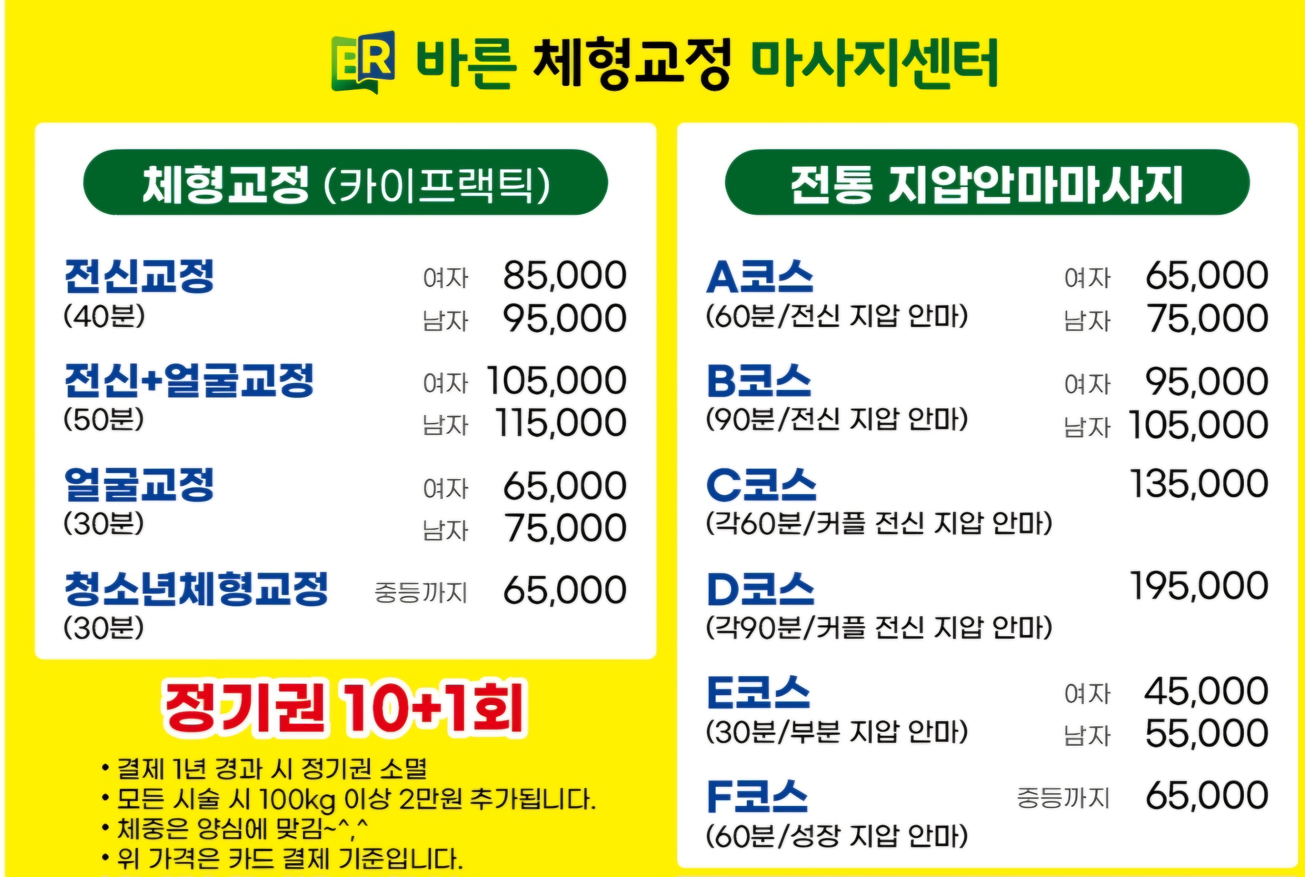 바른체형교정 마사지센터