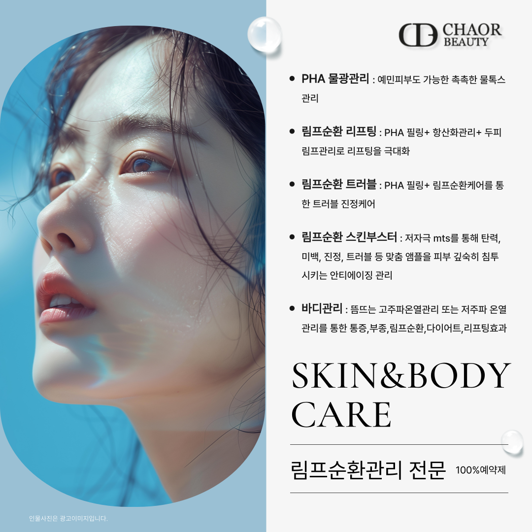 차올뷰티 청라점 대표 이미지