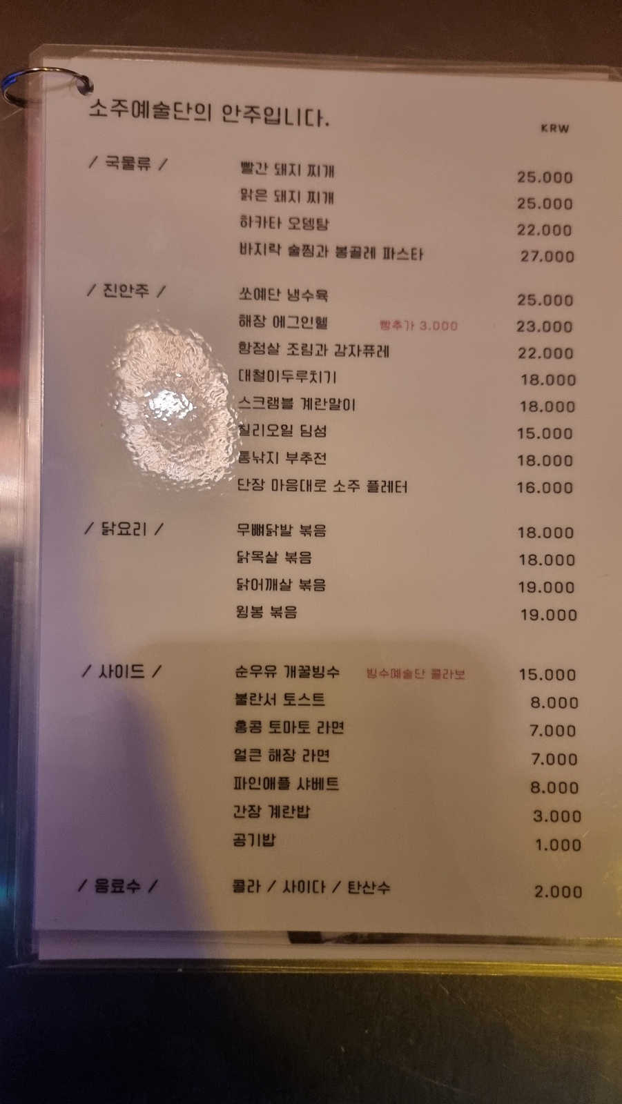 소주예술단