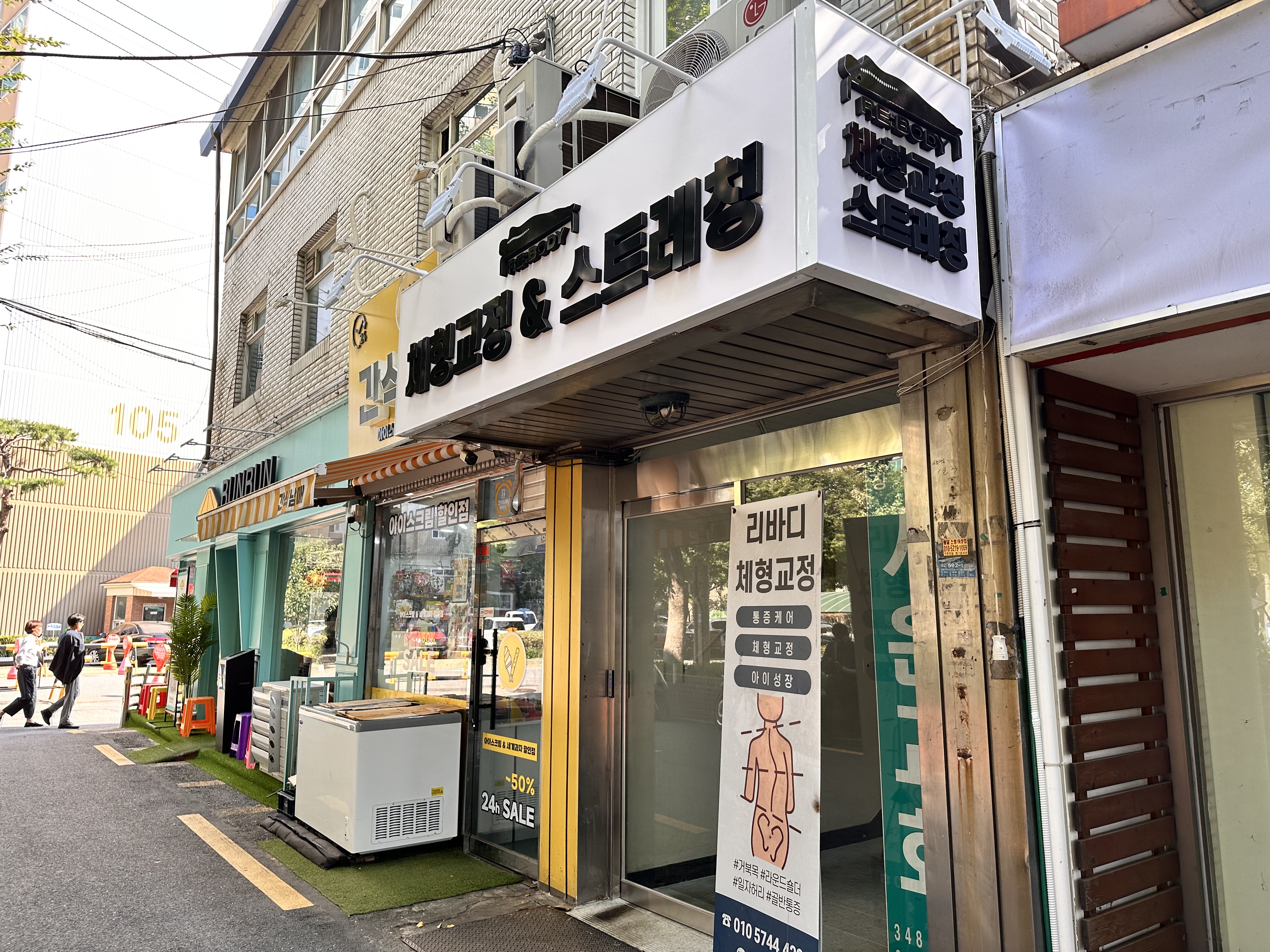 리바디 체형교정 photo 2