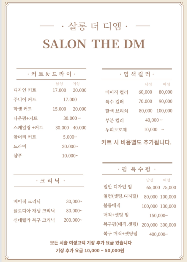 살롱더디엠