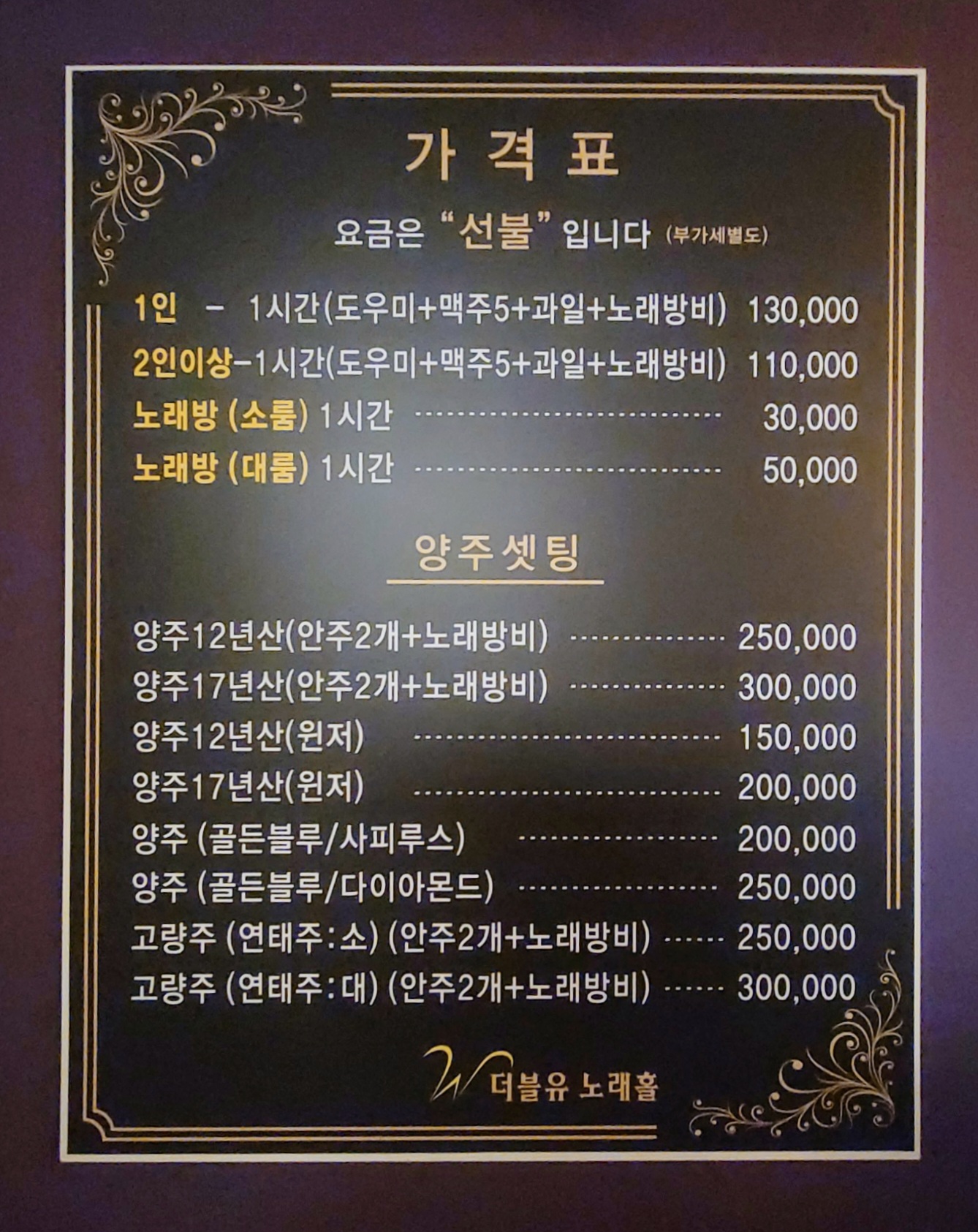 더블유노래홀주점