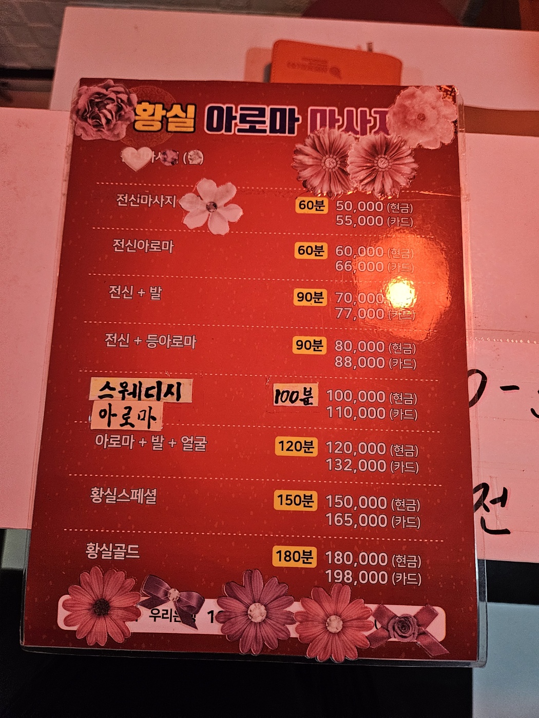 황실중국전통마사지 대구점