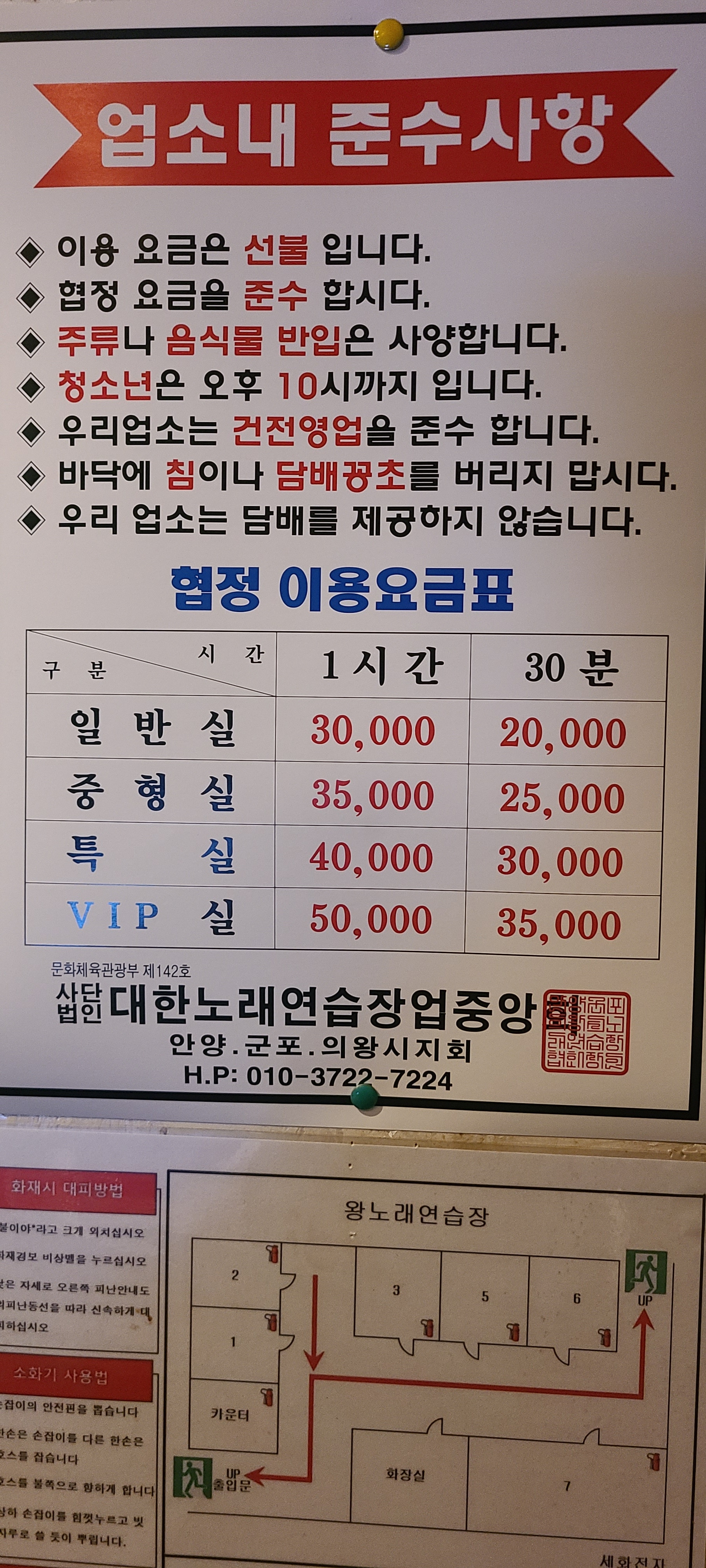 왕노래연습장