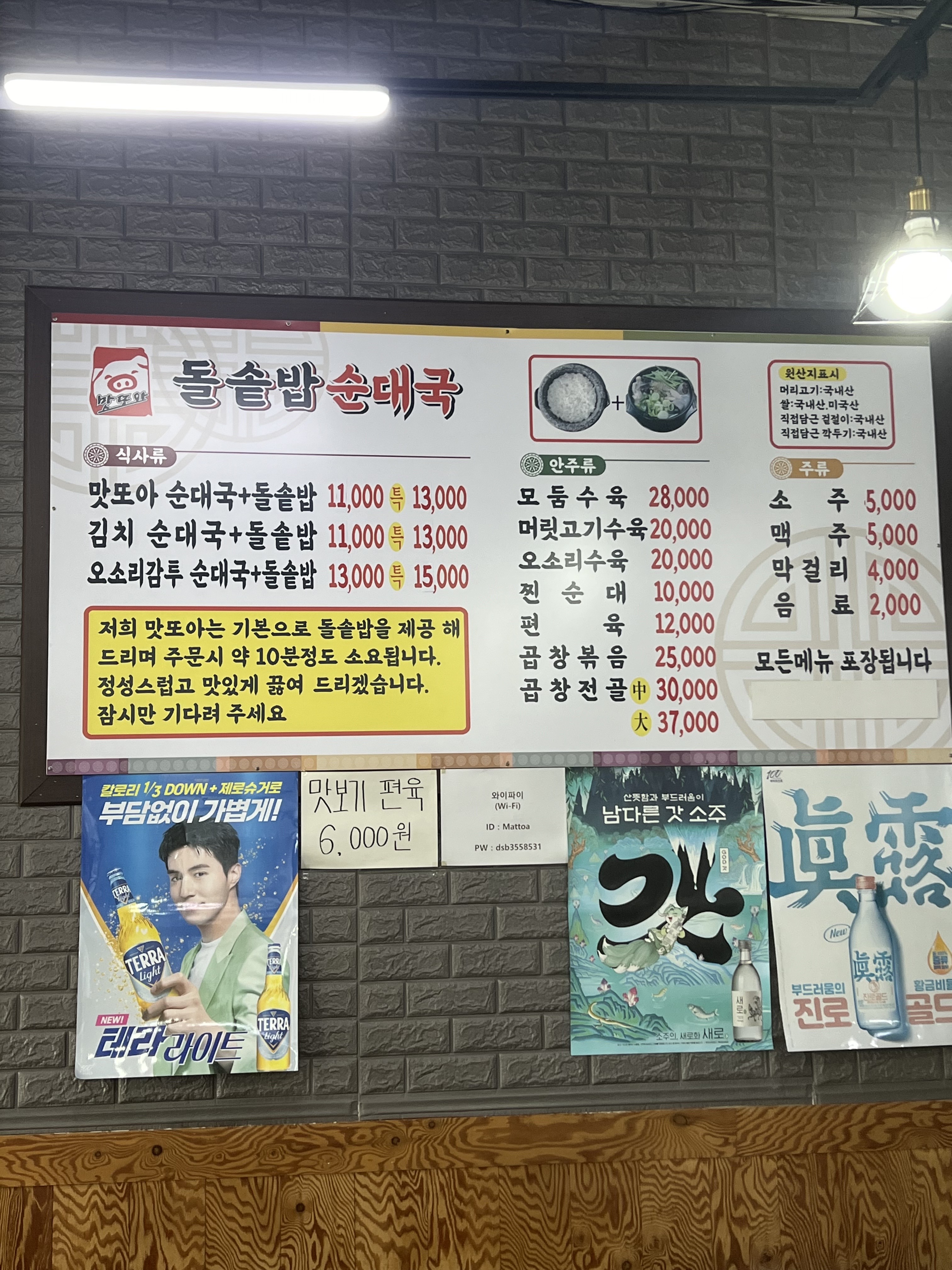 맛또아돌솥밥순대국
