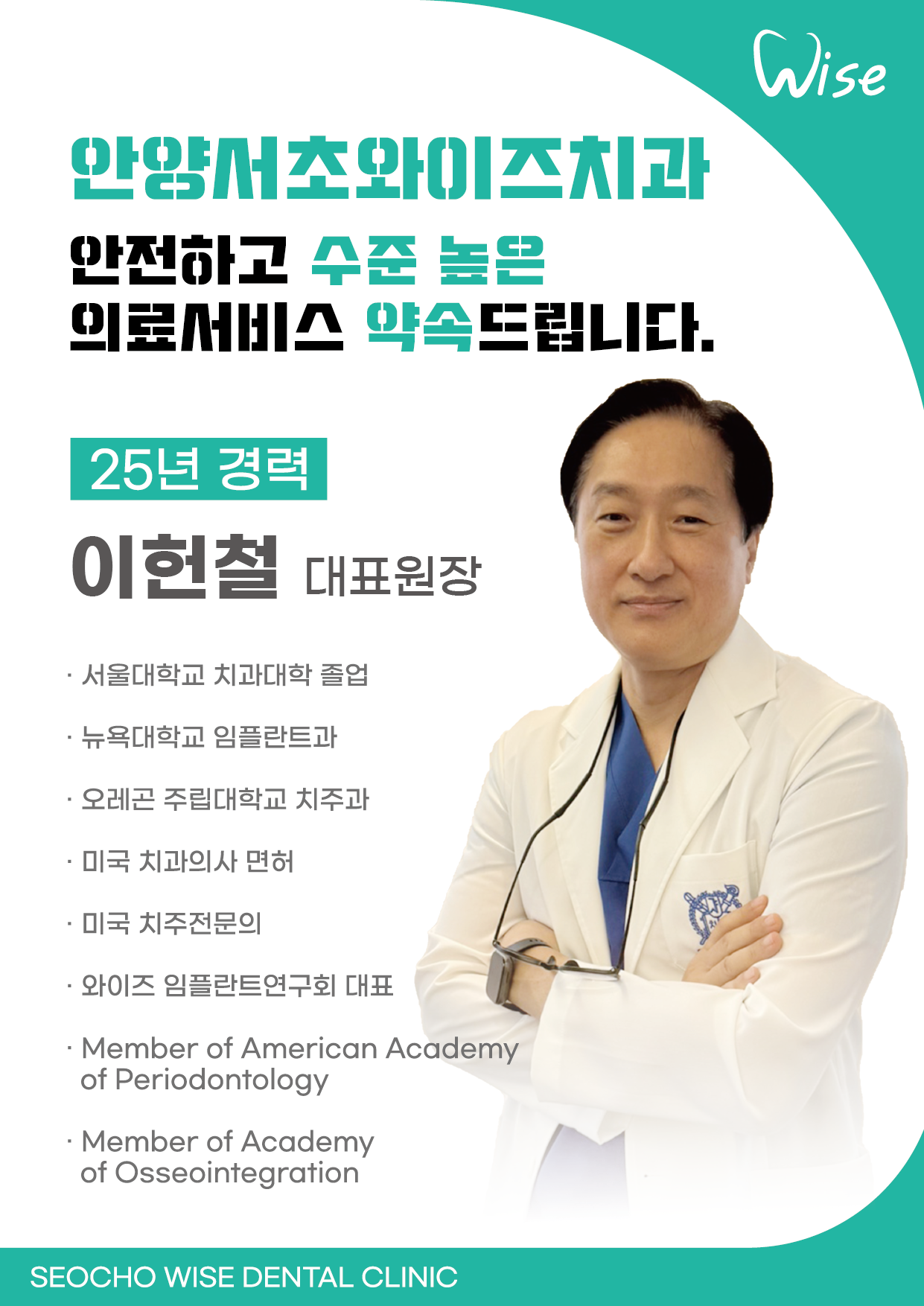 서초와이즈치과의원