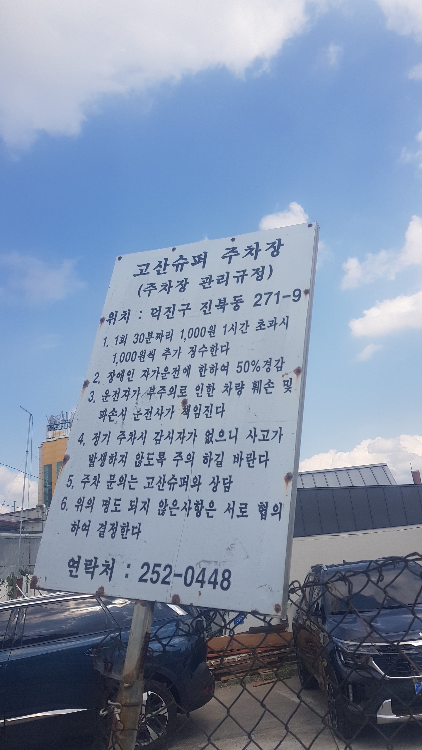 고산슈퍼 주차장