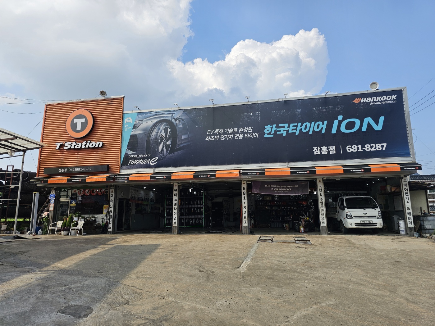 티스테이션 잠홍점