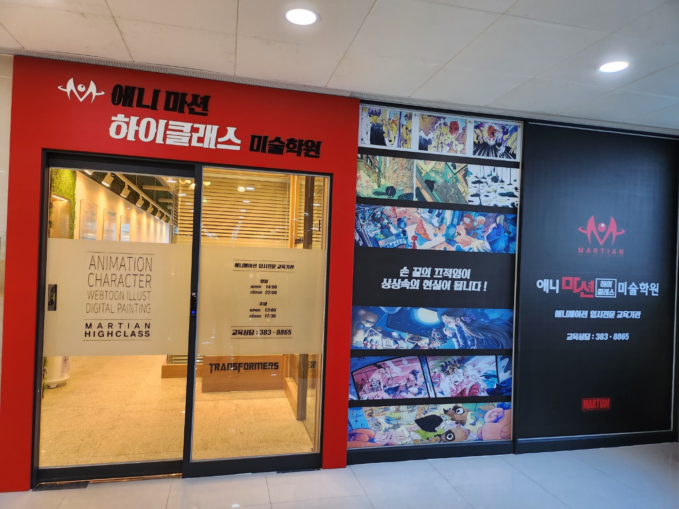 애니마션하이클래스미술학원