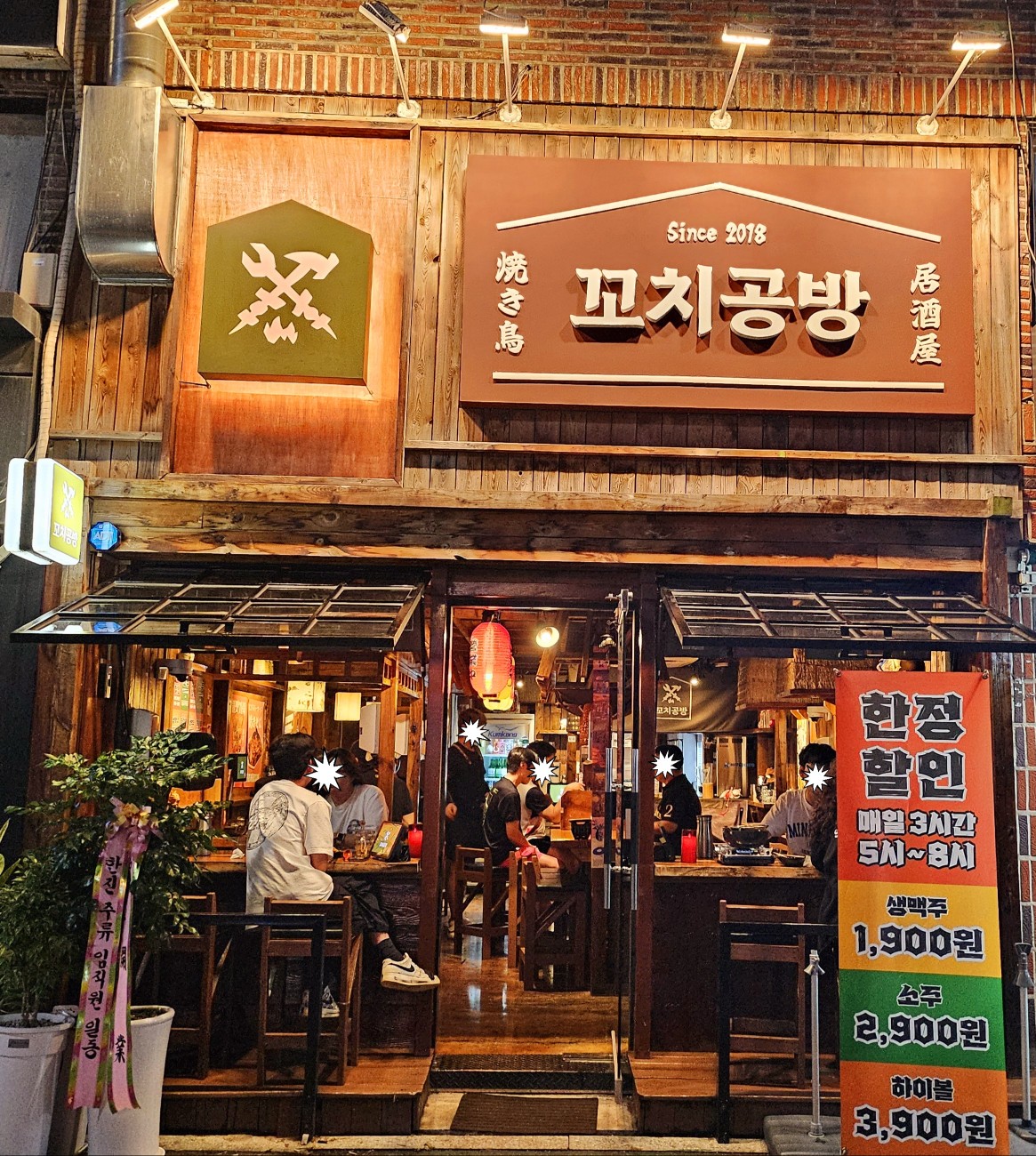 꼬치공방 구미형곡점