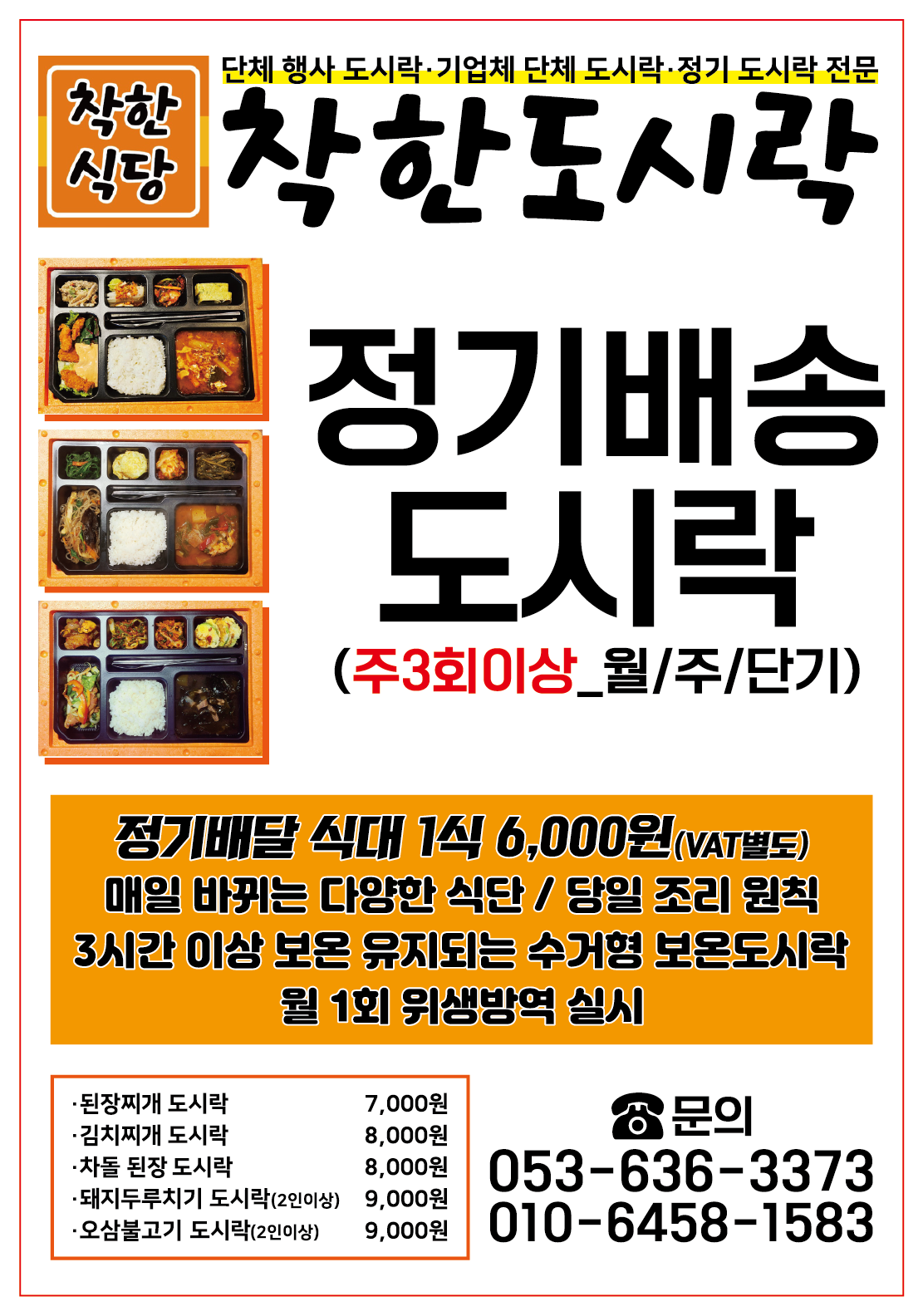 착한식당