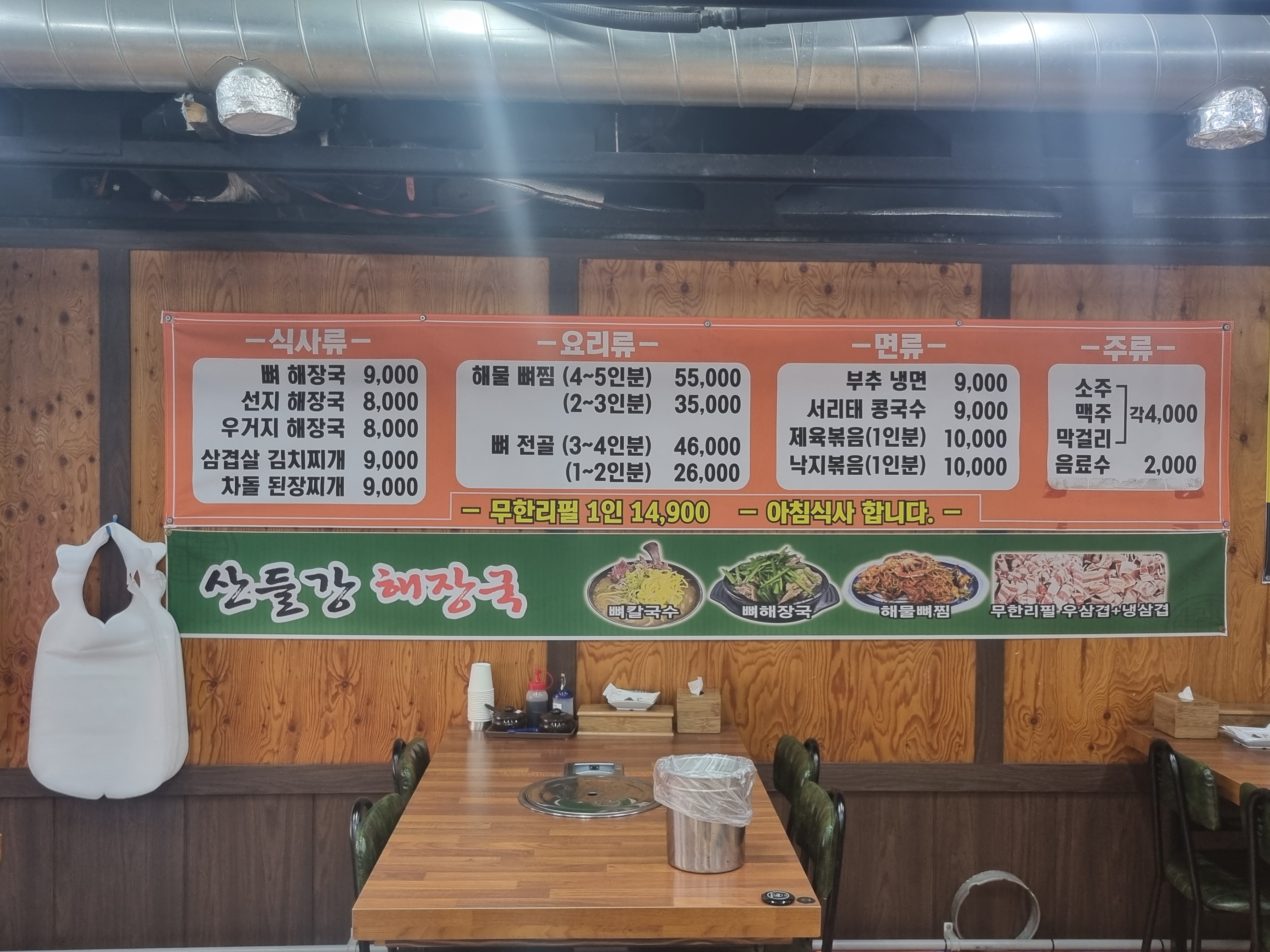 산들강해장국