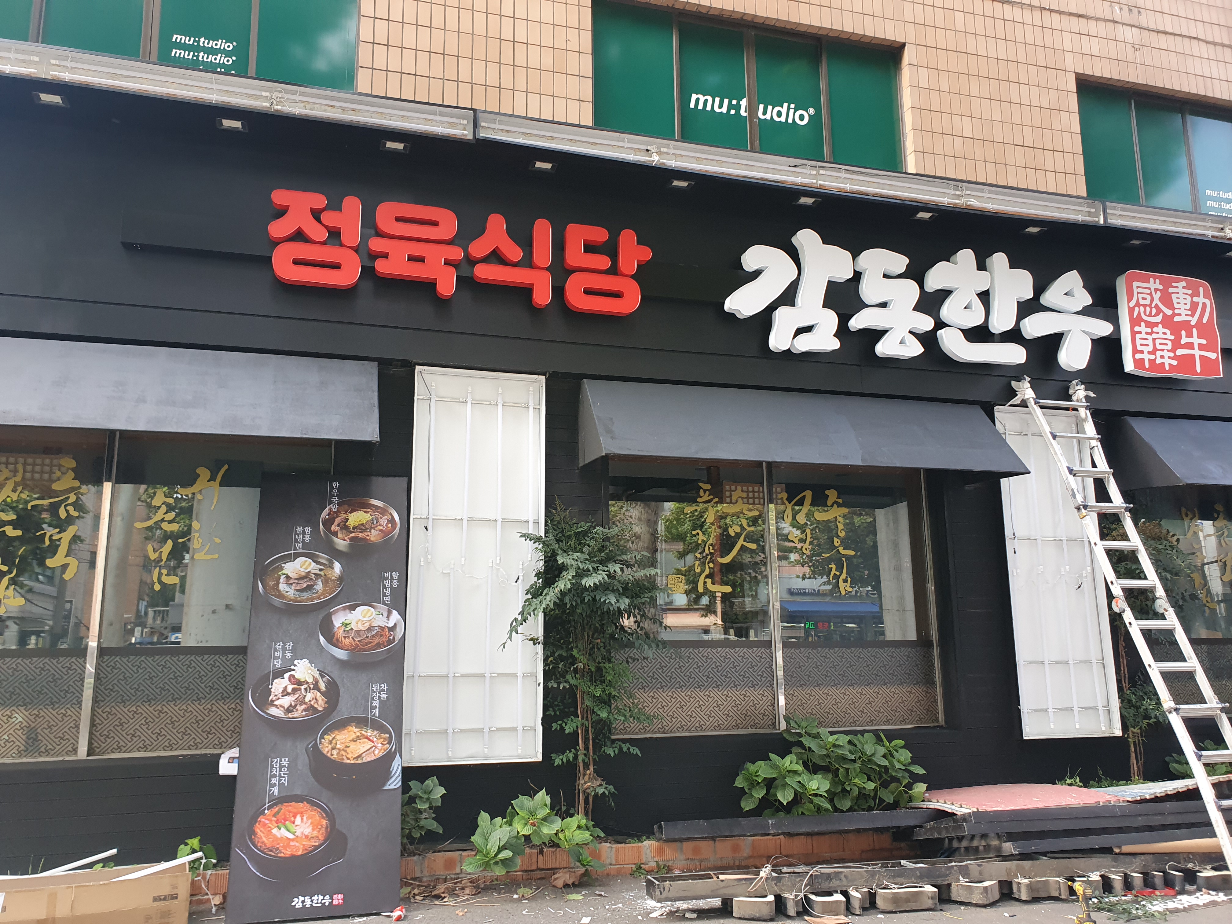 정육식당 감동한우