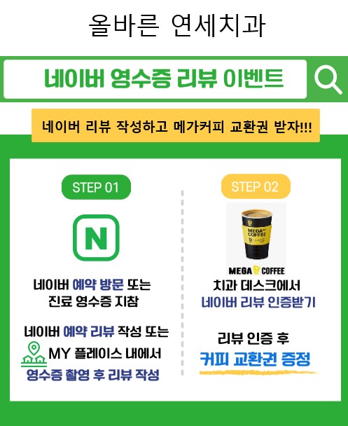 올바른연세치과의원 대표 이미지