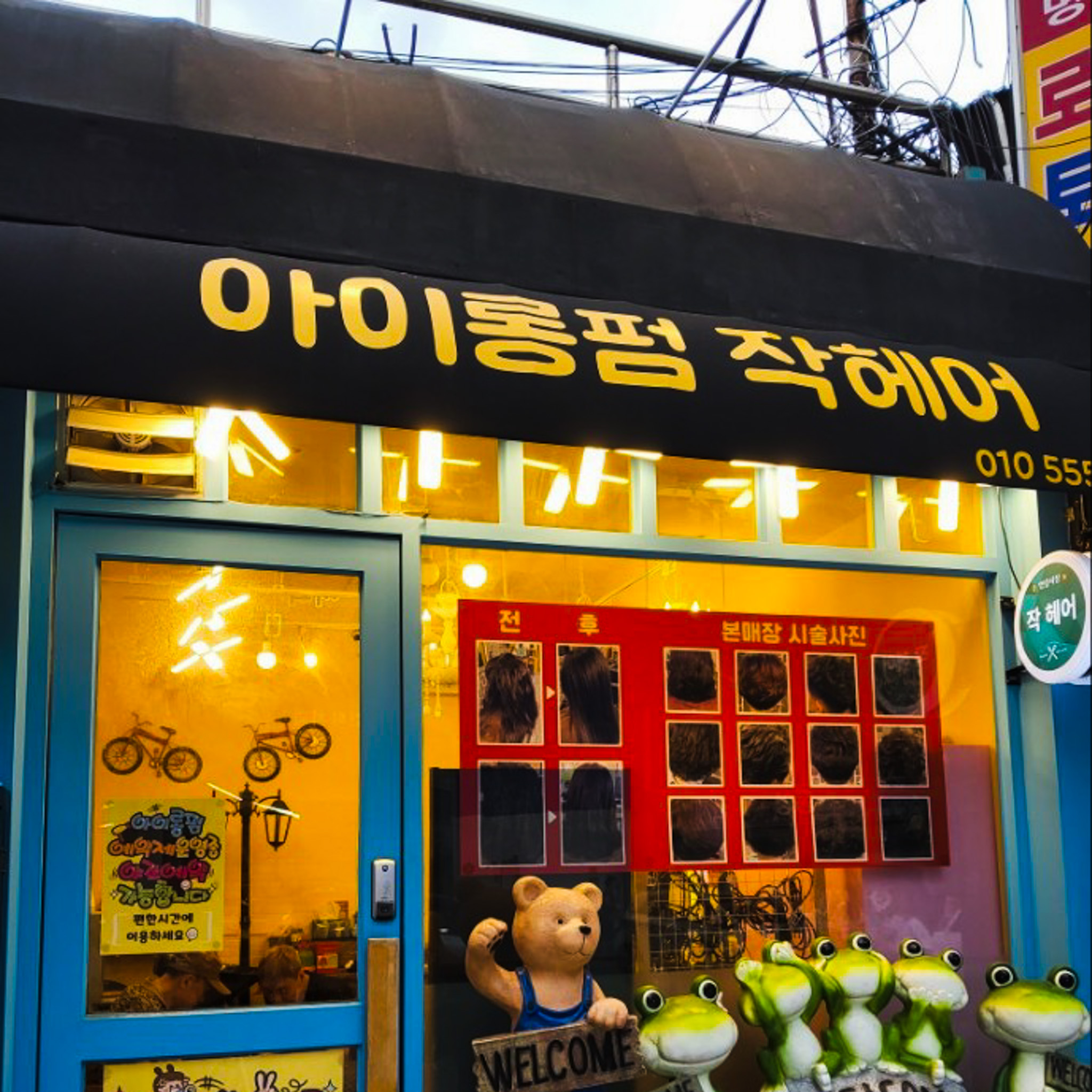작헤어
