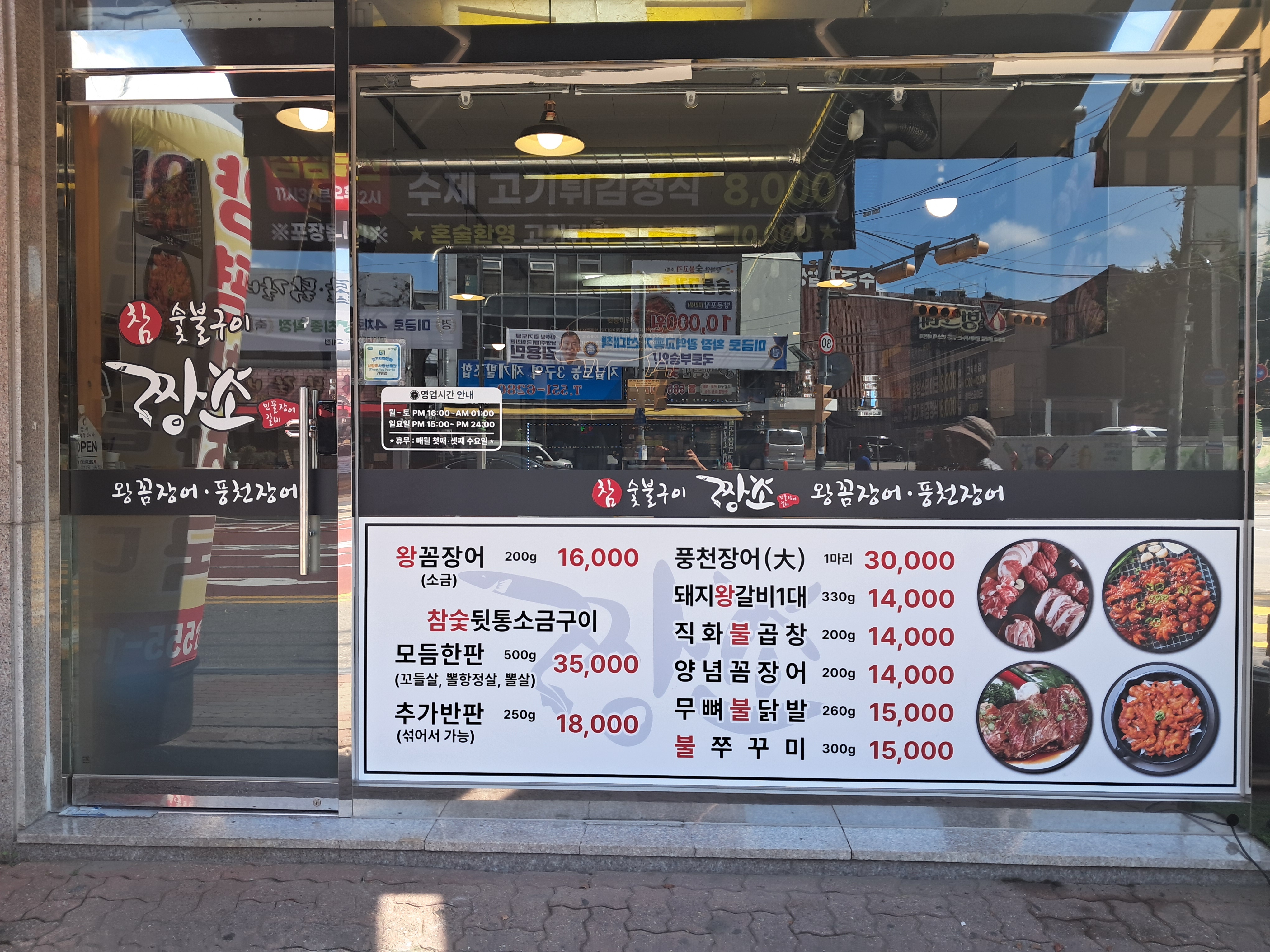참숯 왕꼼장어