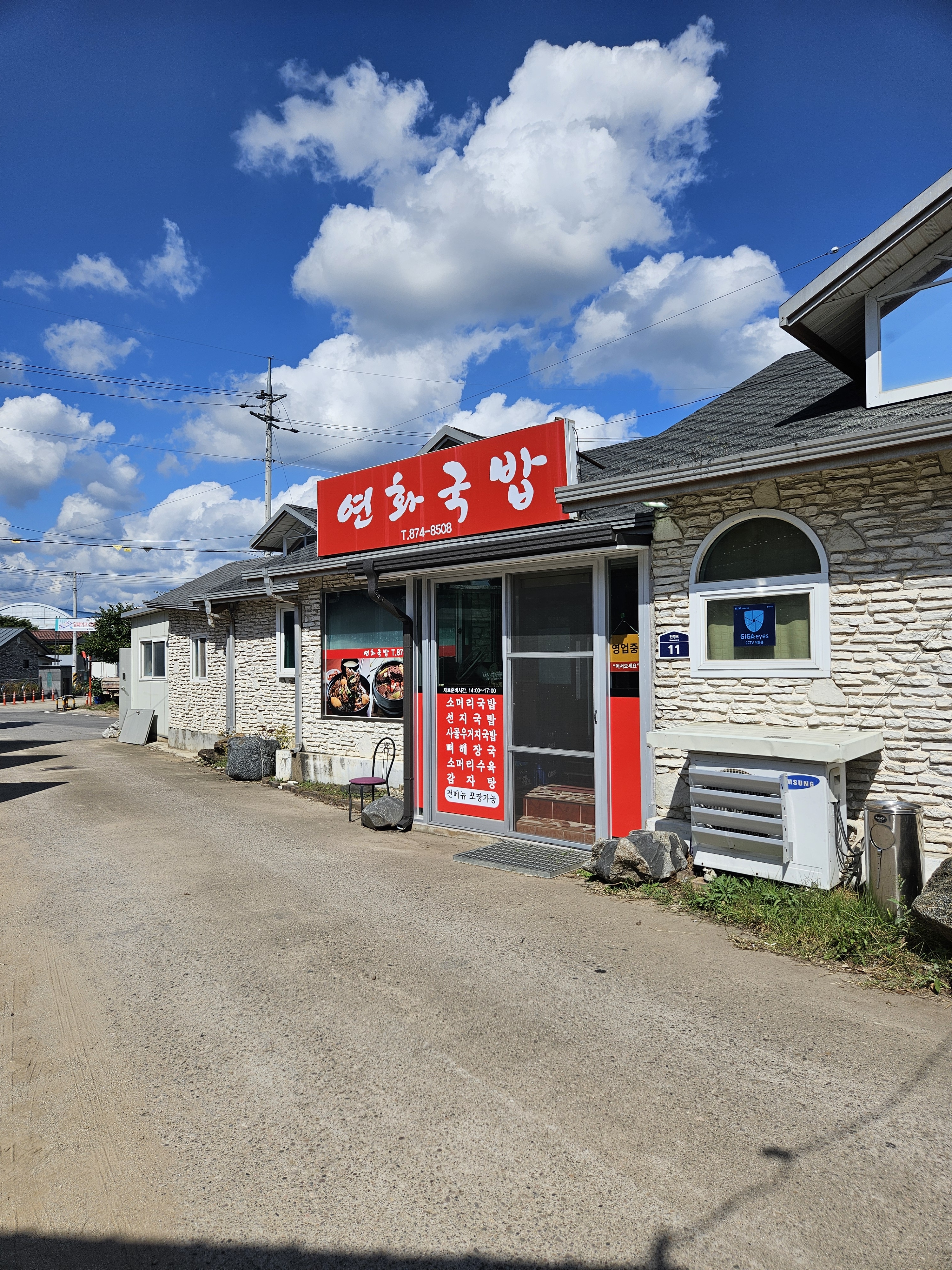 연화식당