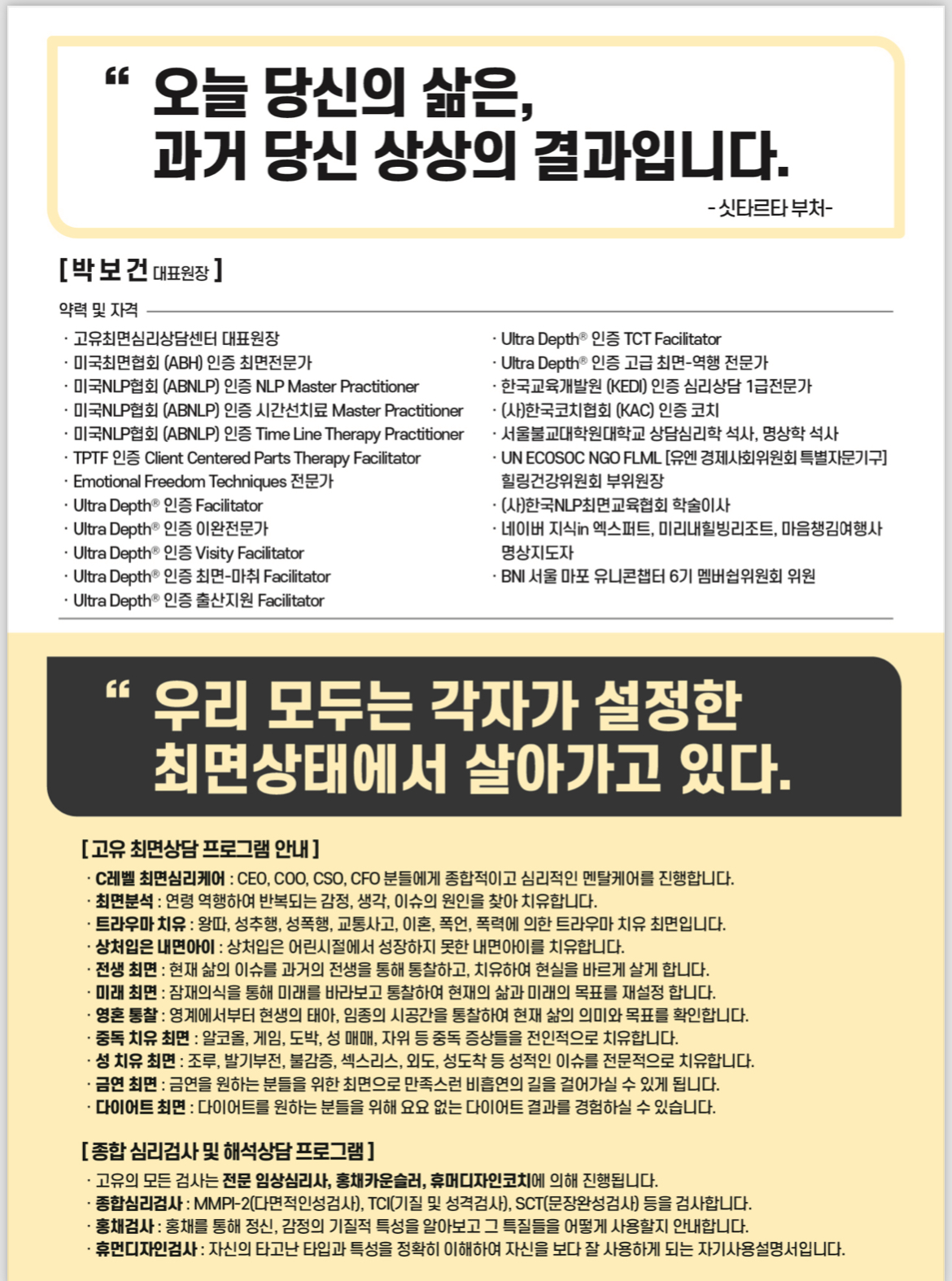 고유최면상담센터 대표 이미지