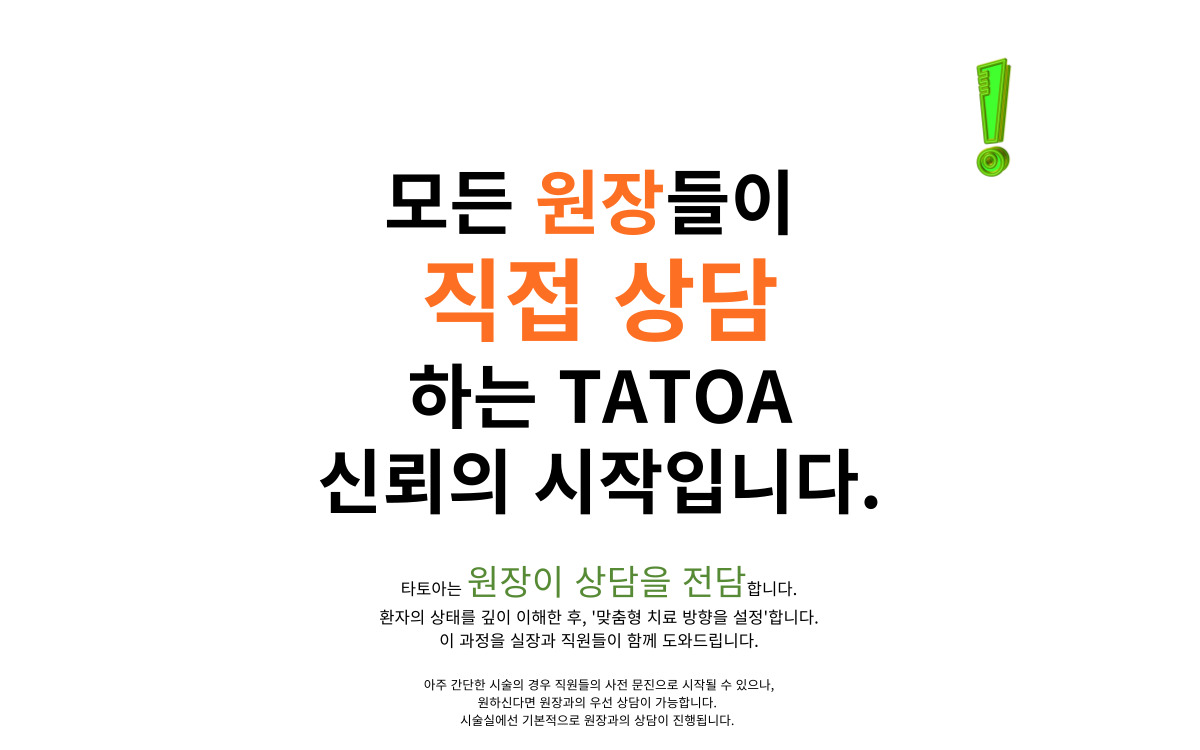 타토아의원 용인점 대표 이미지