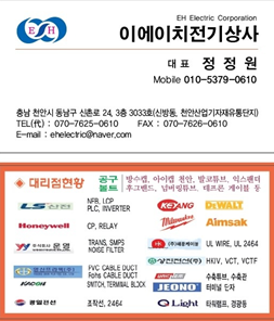 이에이치전기상사