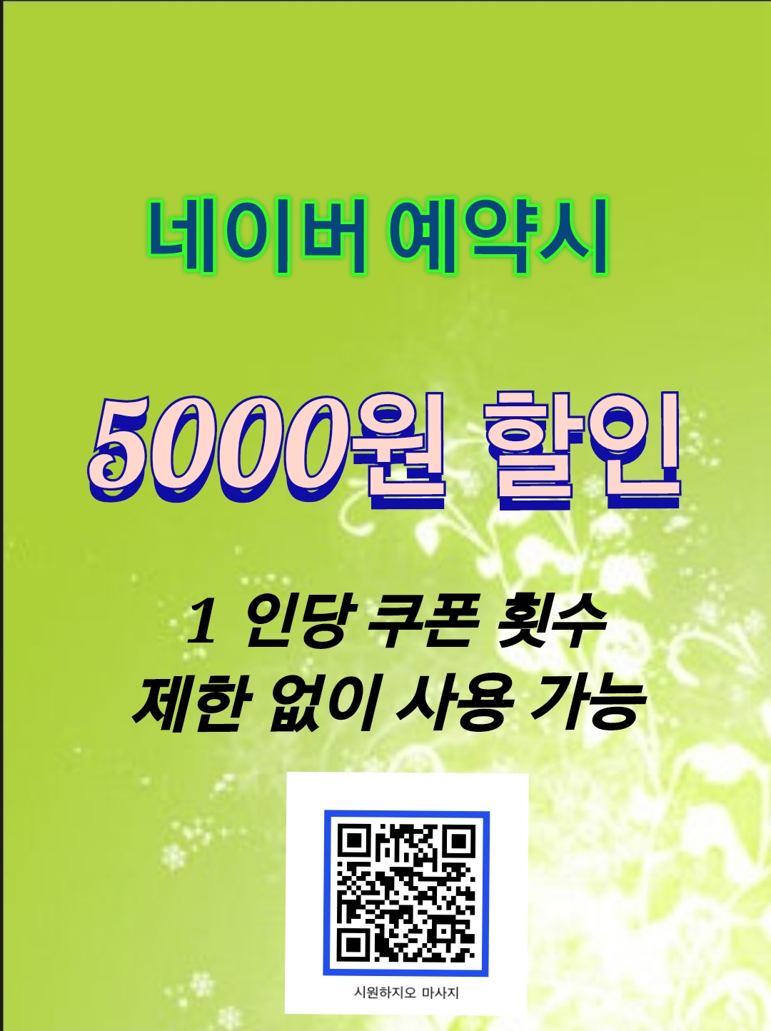 도봉시원하지오 바디케어 photo 4