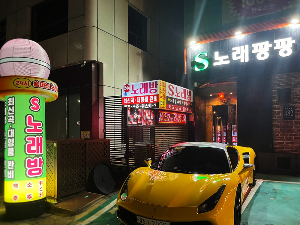 에스 노래팡팡