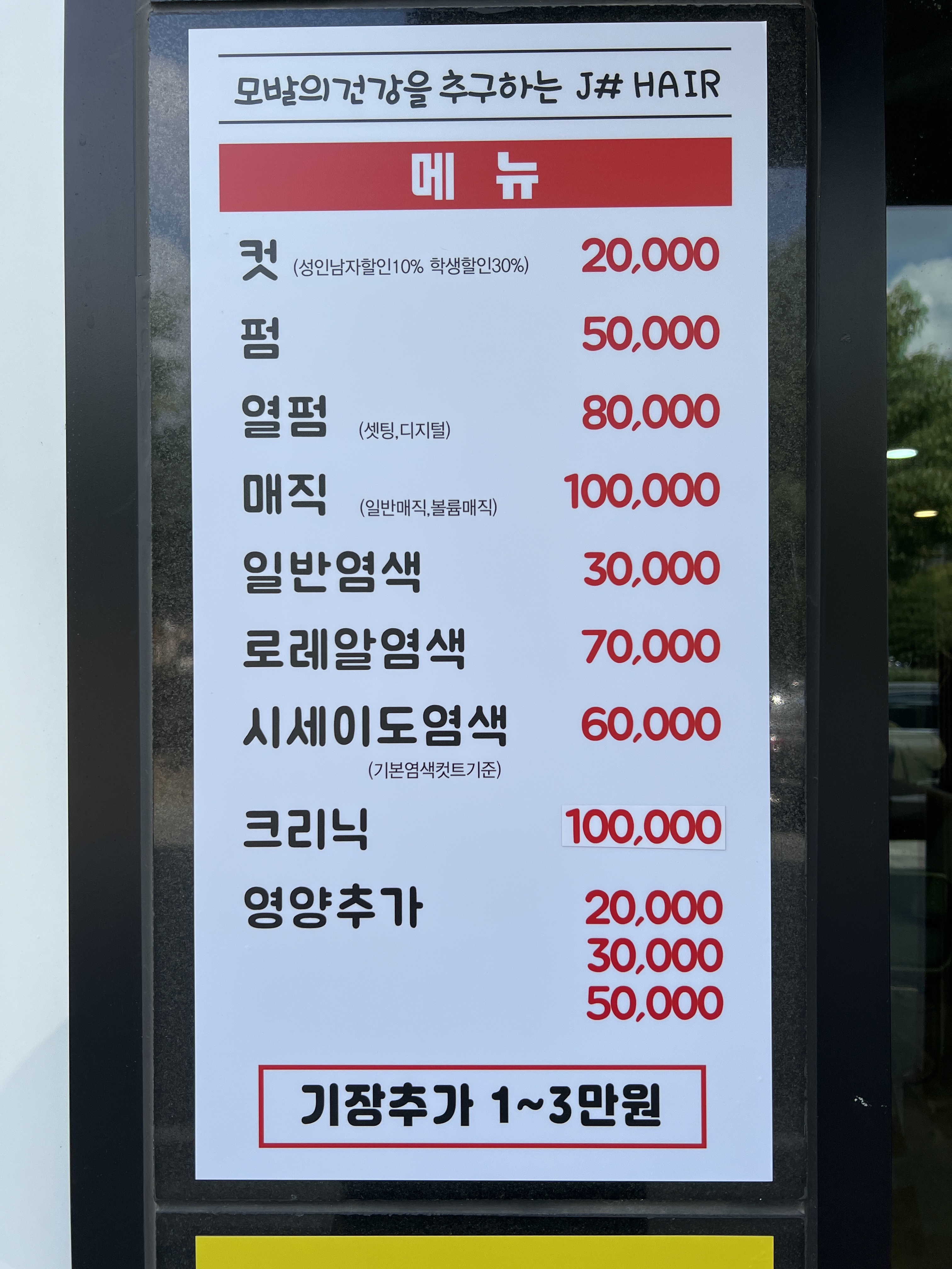 제이샵헤어