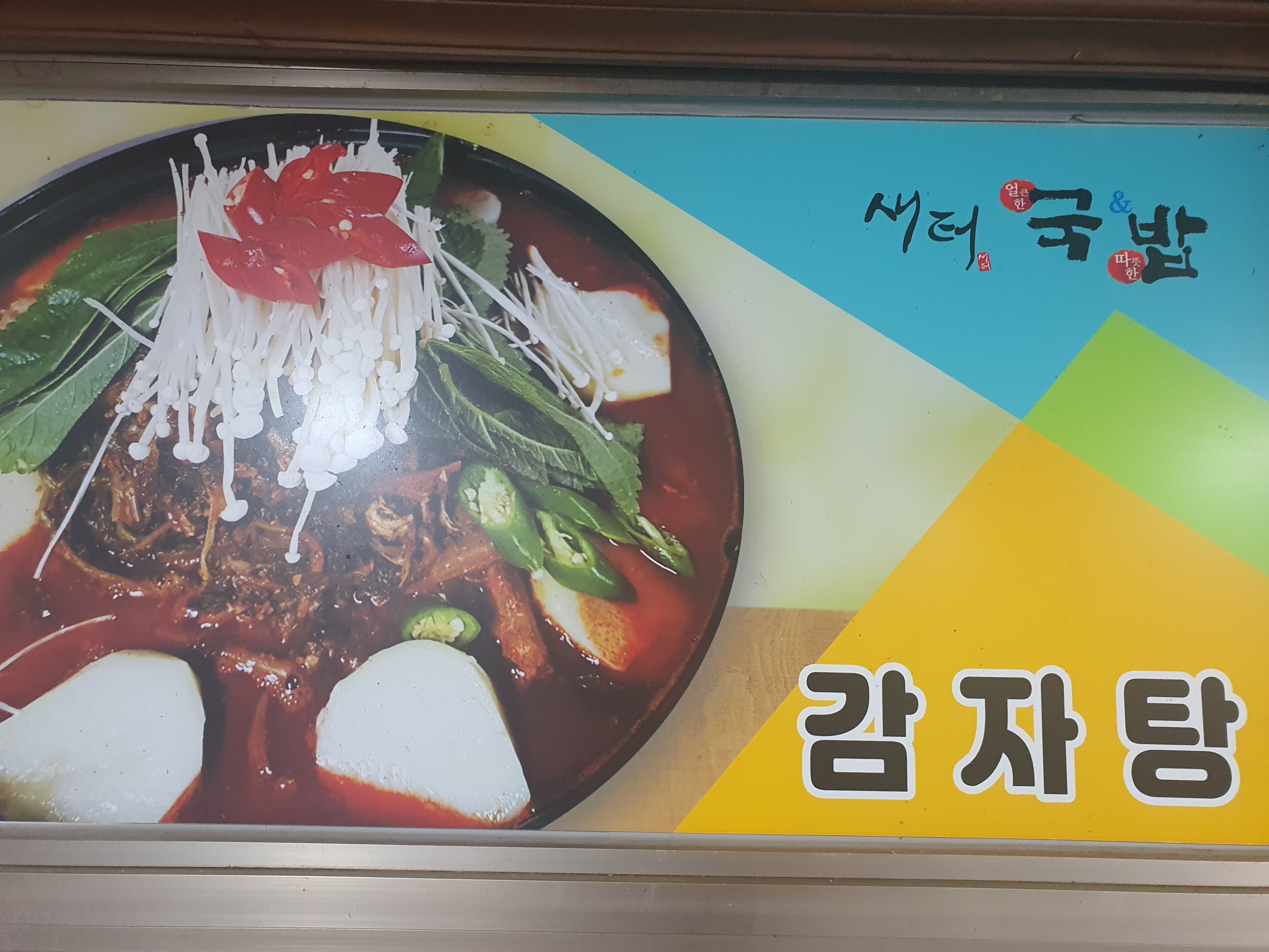 새터국밥