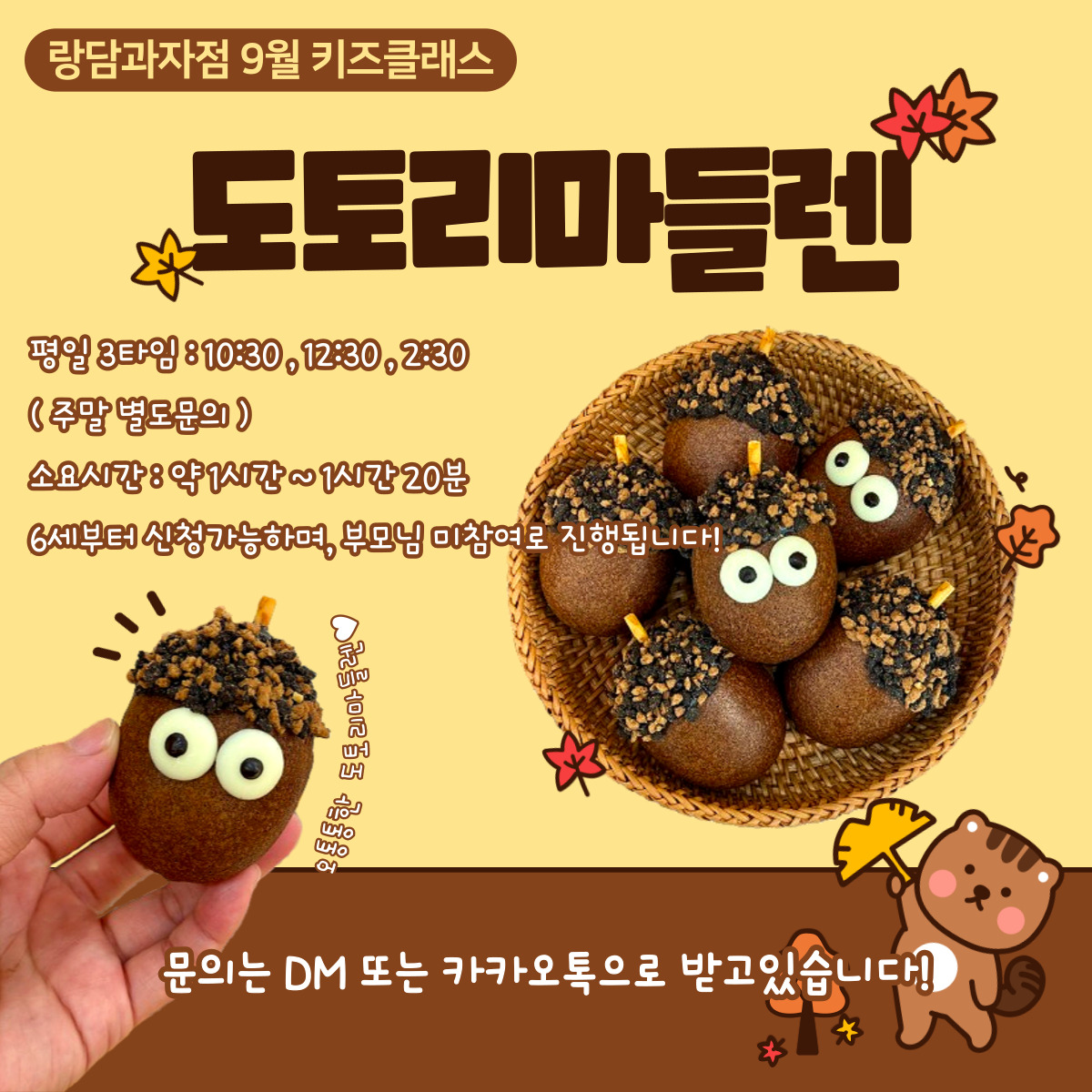 랑담과자점