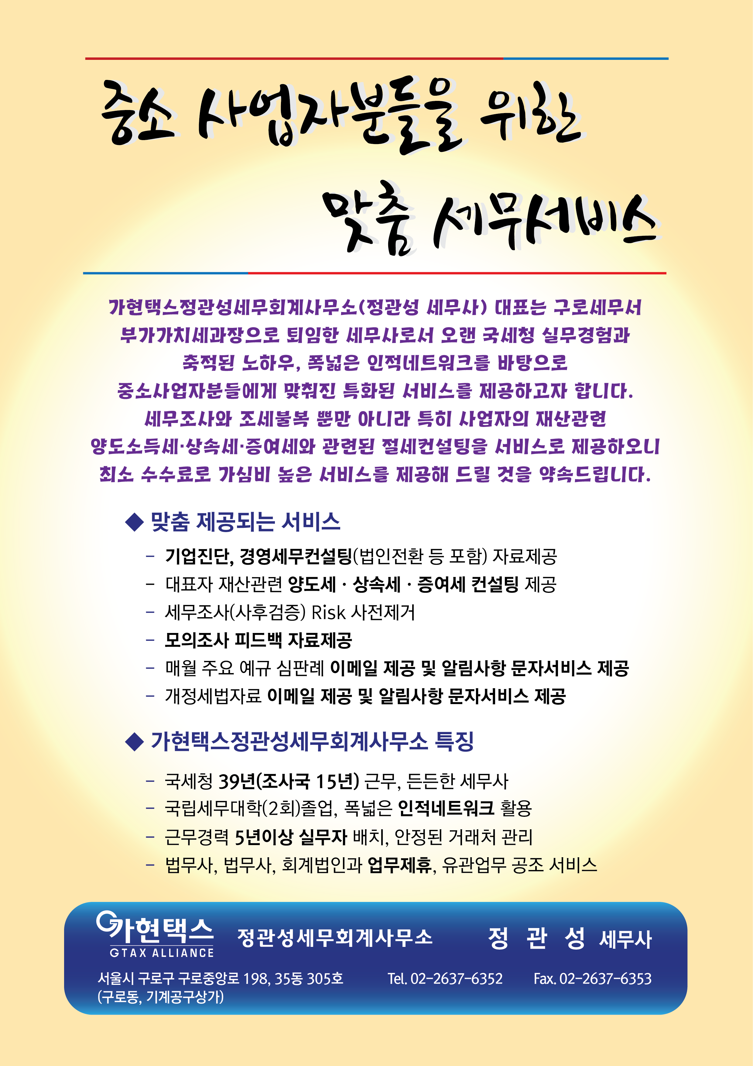 가현택스정관성세무회계
