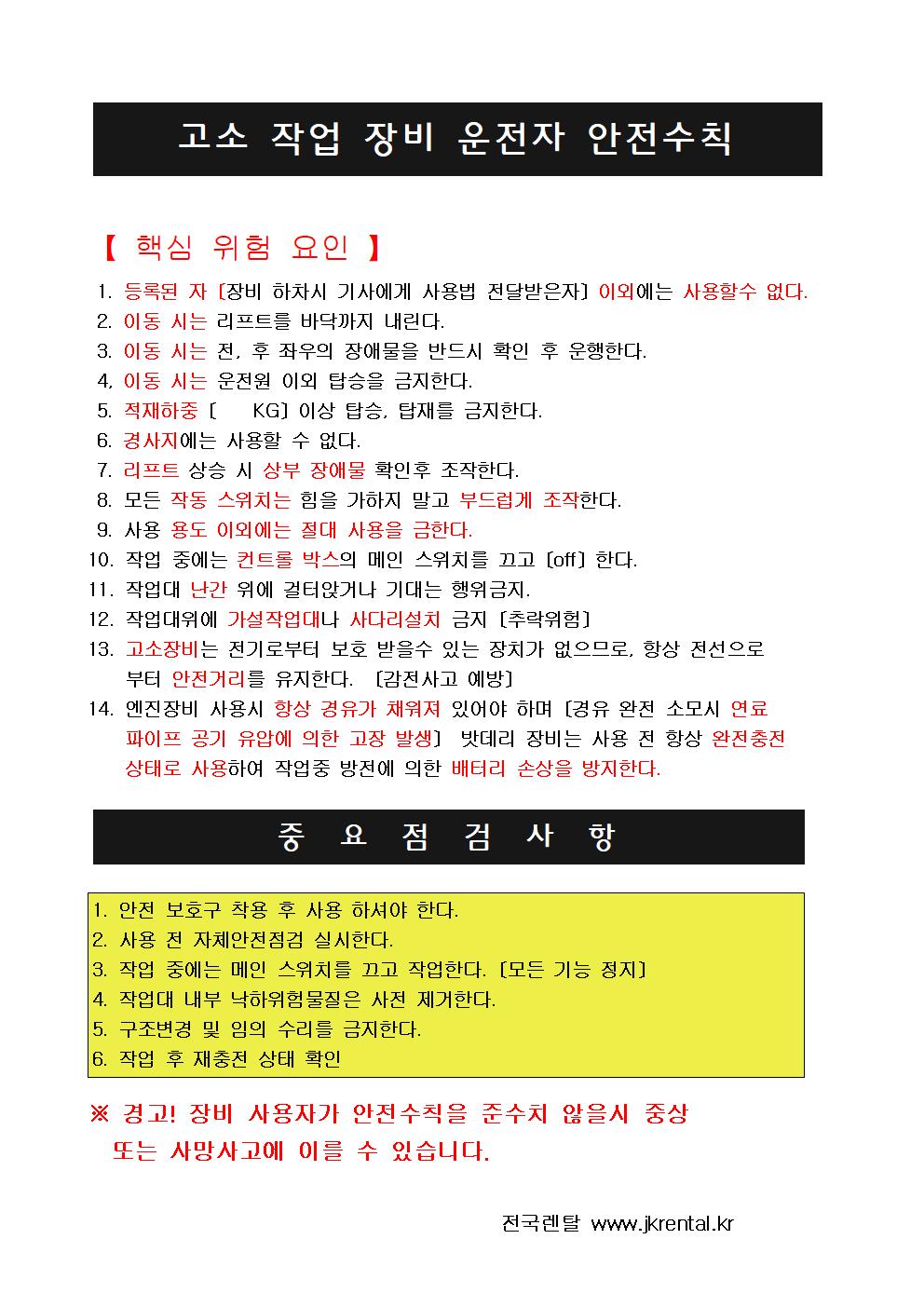 인천고소작업대리프트렌탈