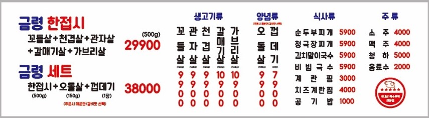 금령뒷고기