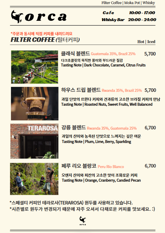 오르카