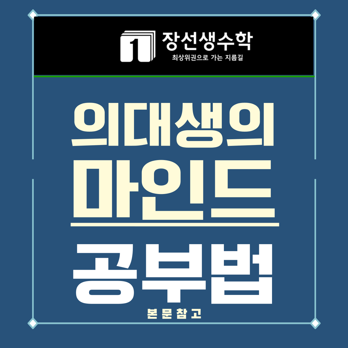장선생수학학원