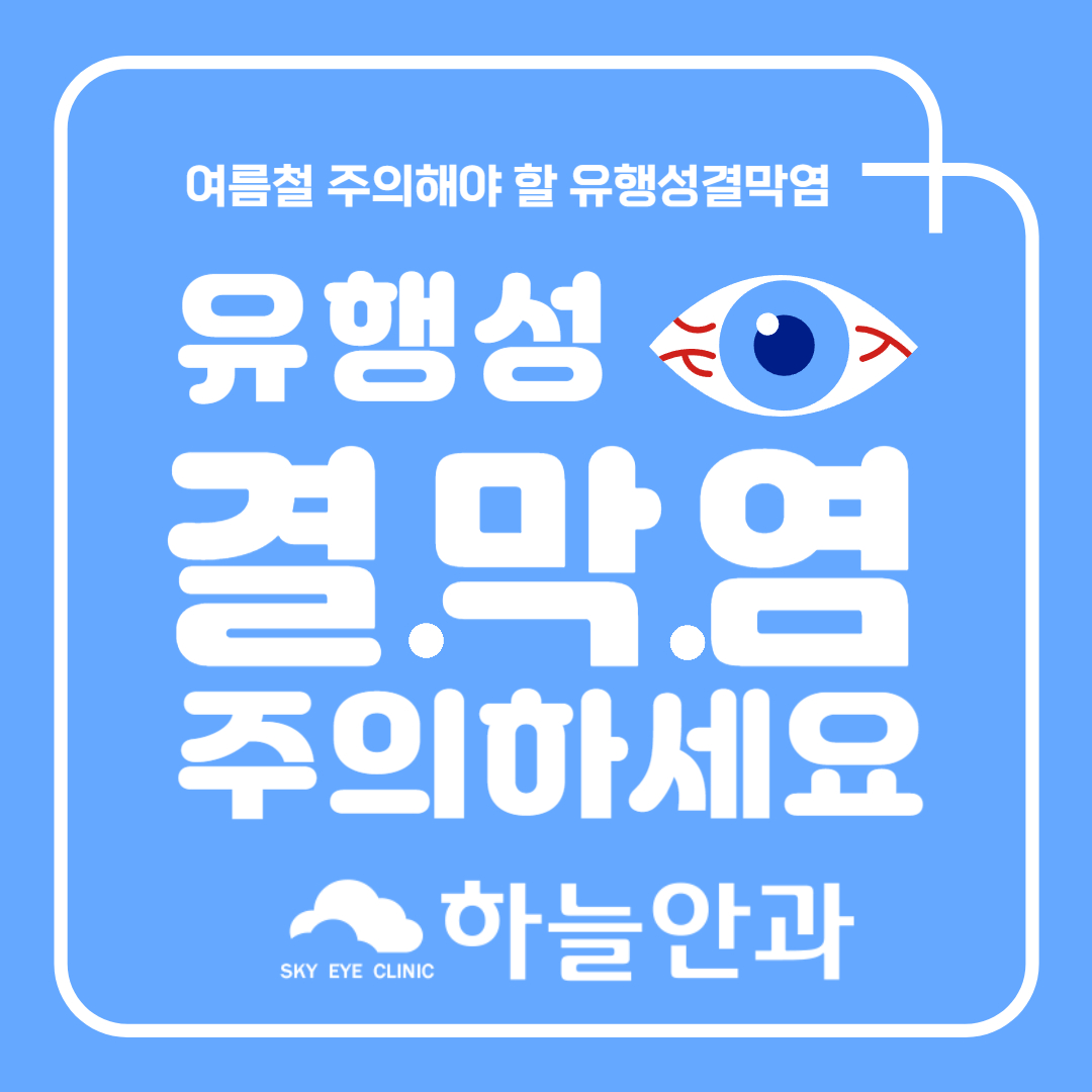 하늘안과의원 대표 이미지