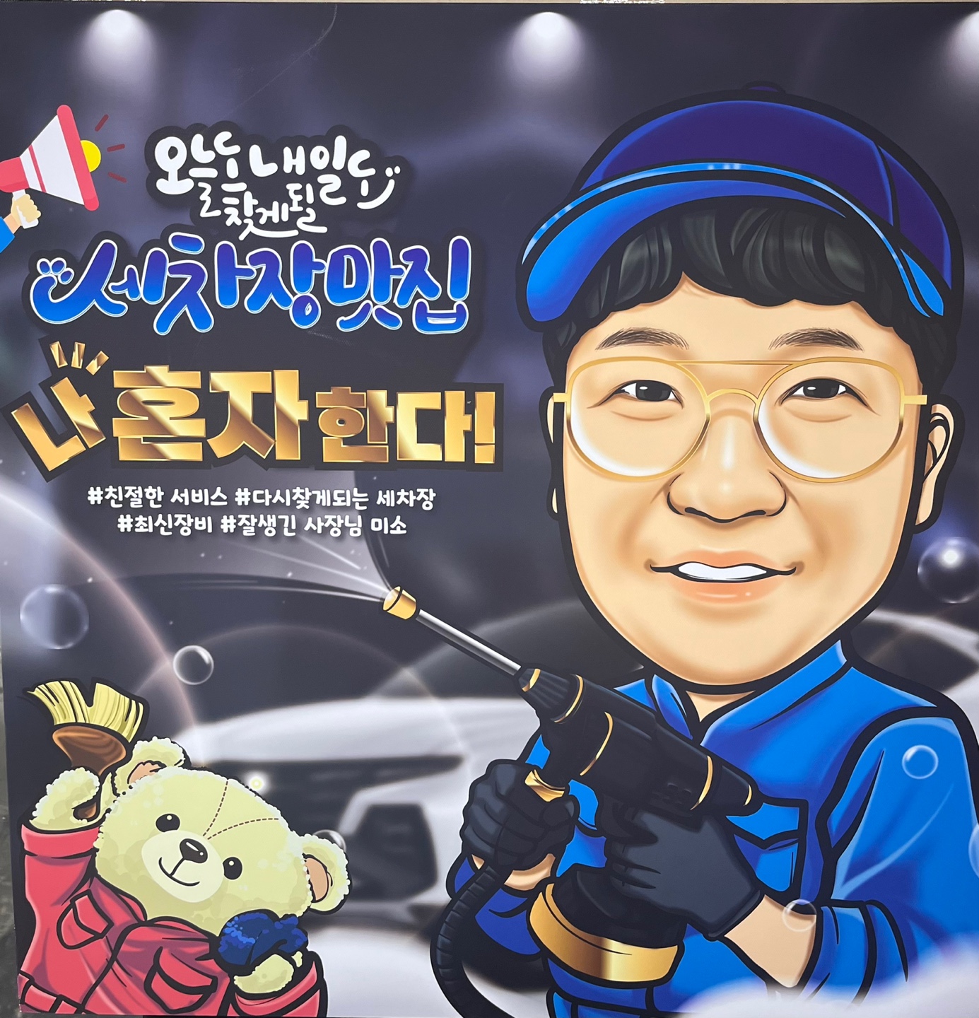 나혼자한다 프리미엄손세차