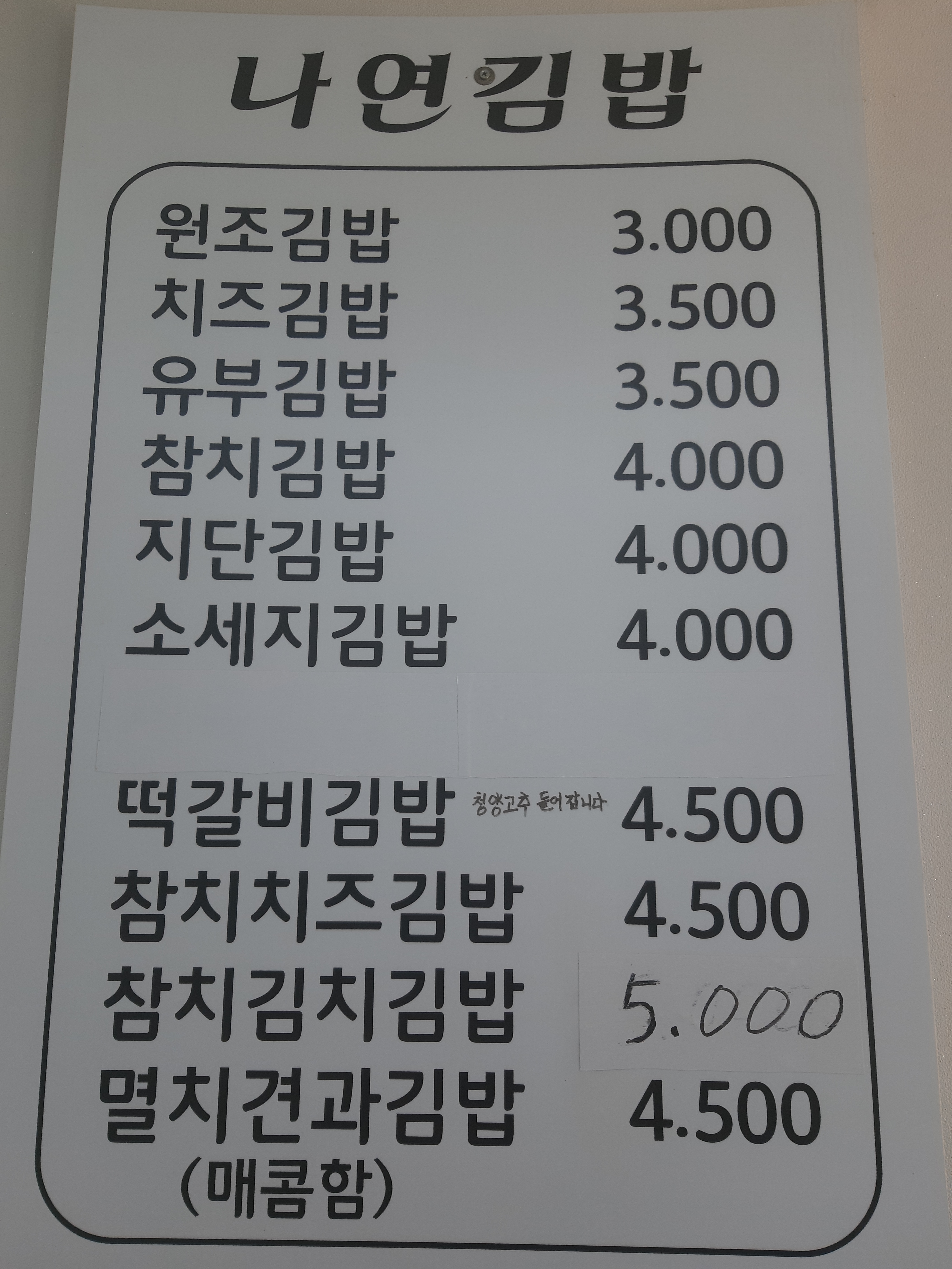 나연김밥