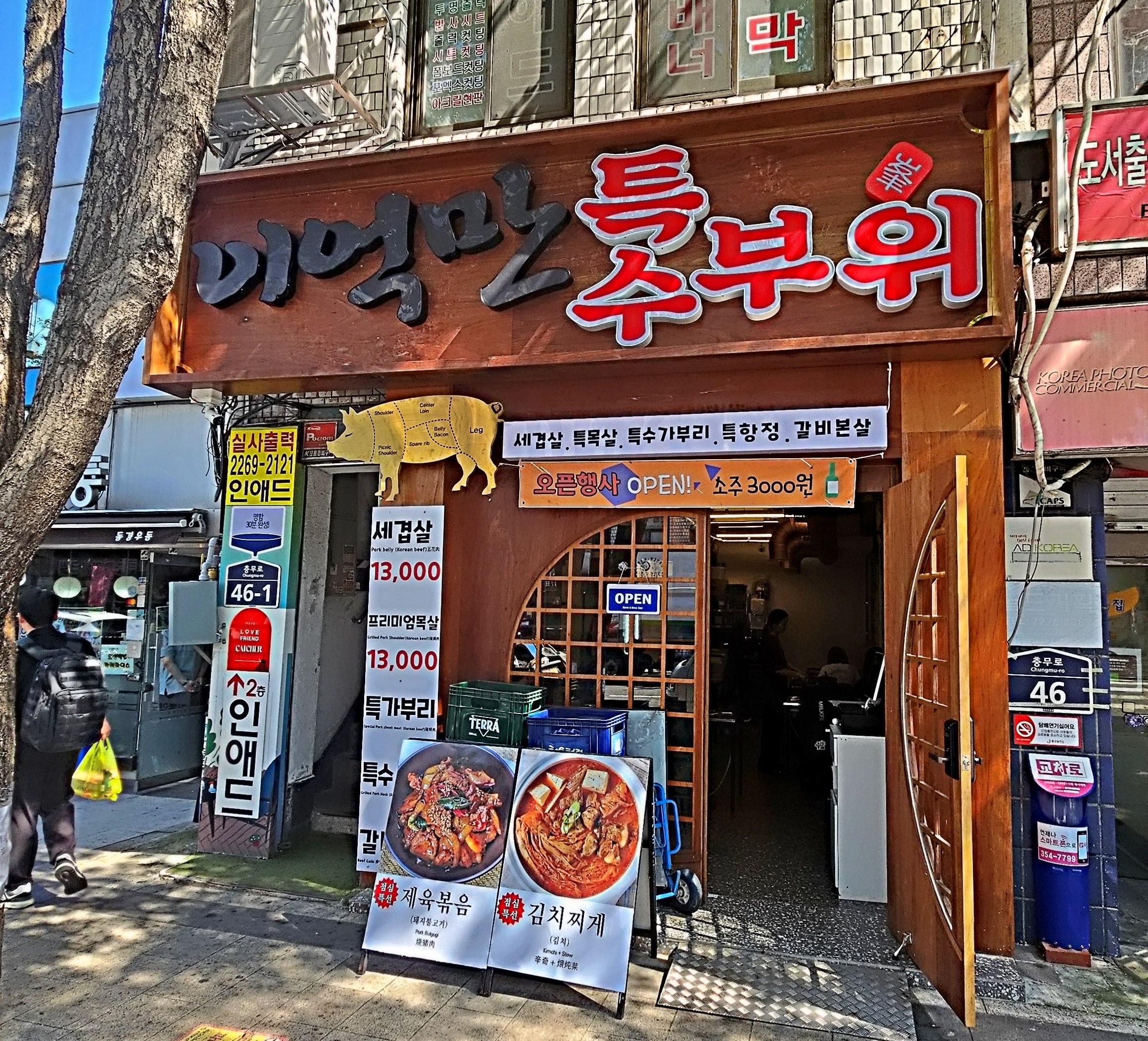 이억만특수부위